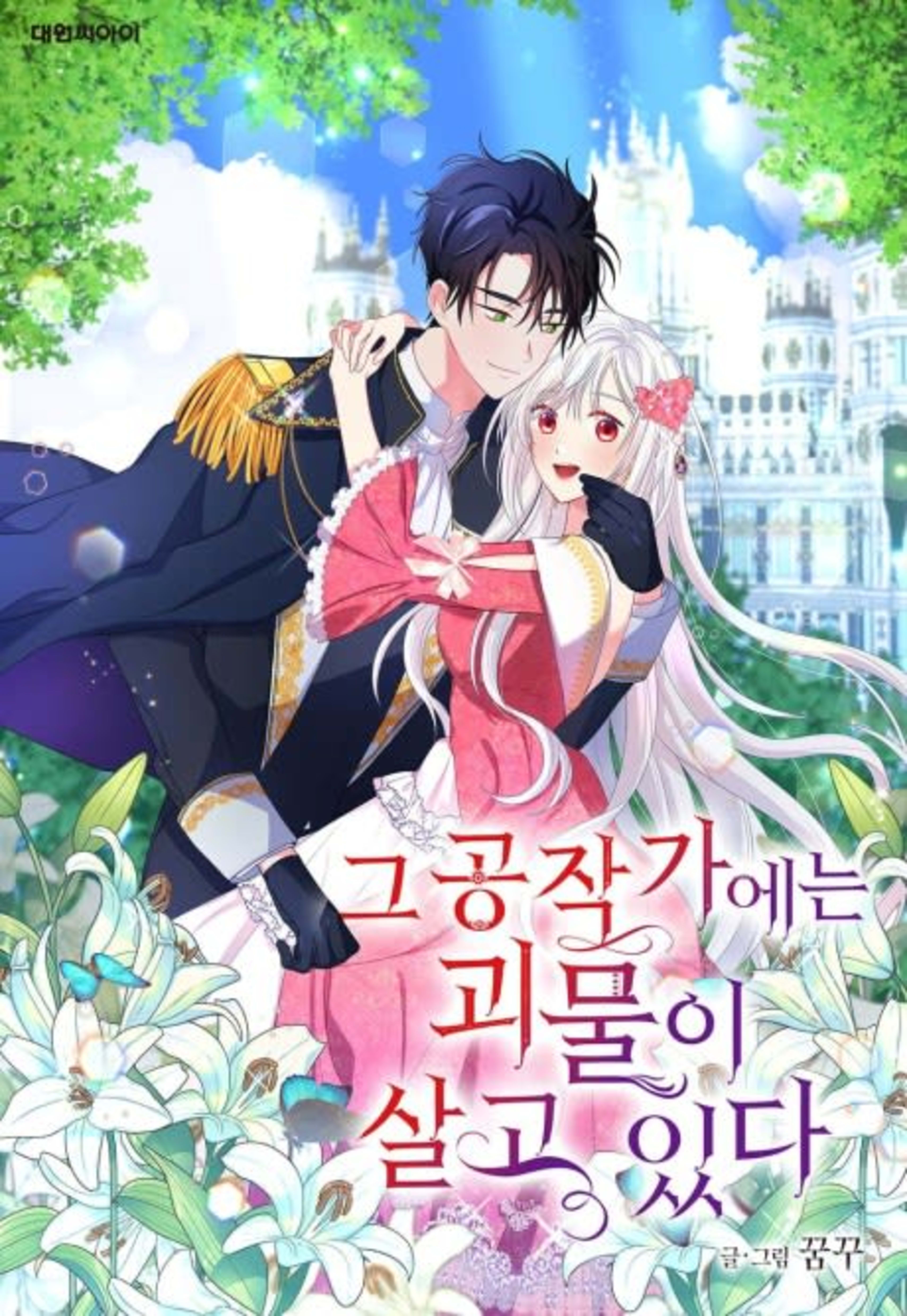 Geu Gongjakgaeneun Goemuri Salgo Itda cover — © Yen Press