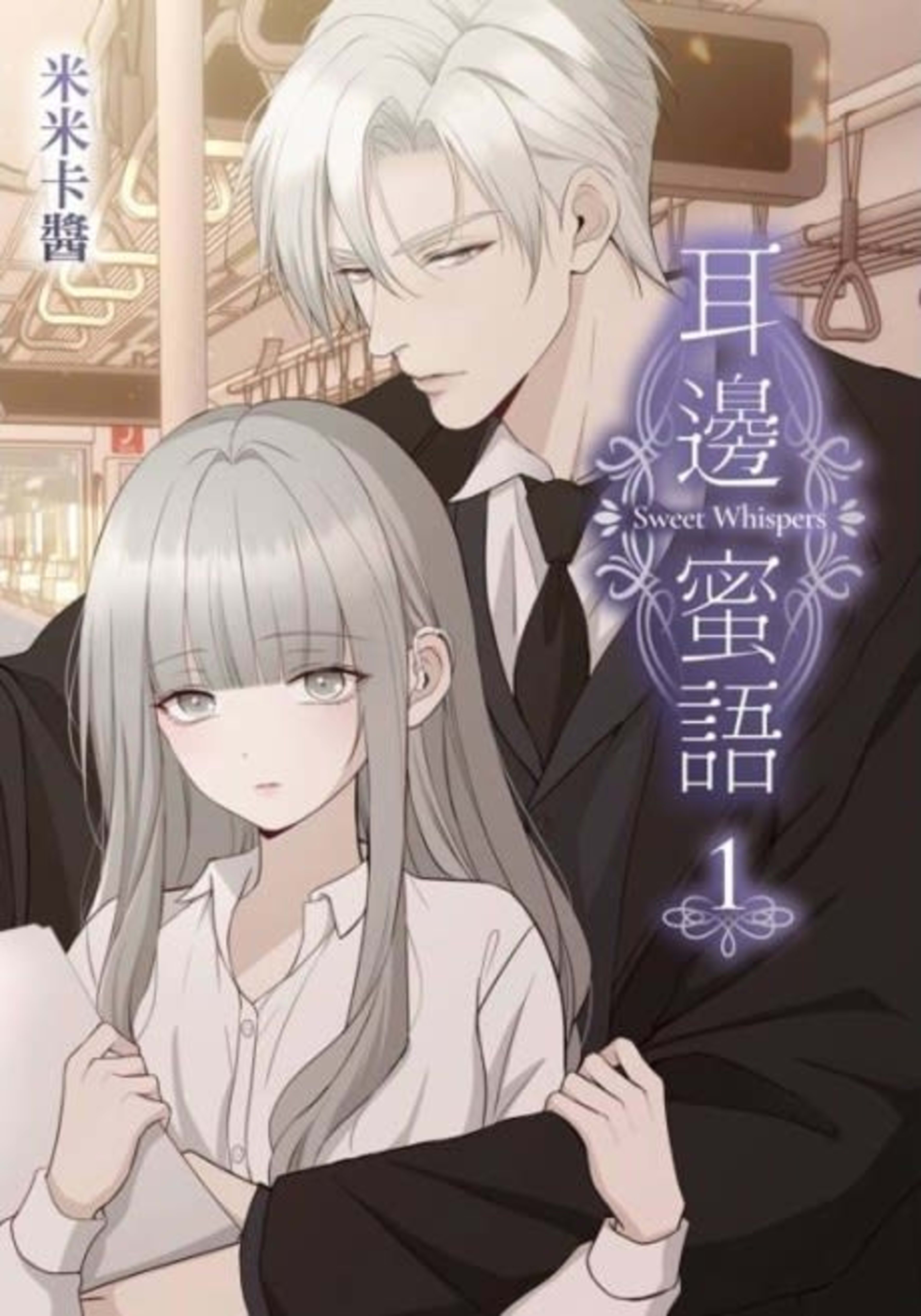 Sweet Whispers cover — © Tokyopop