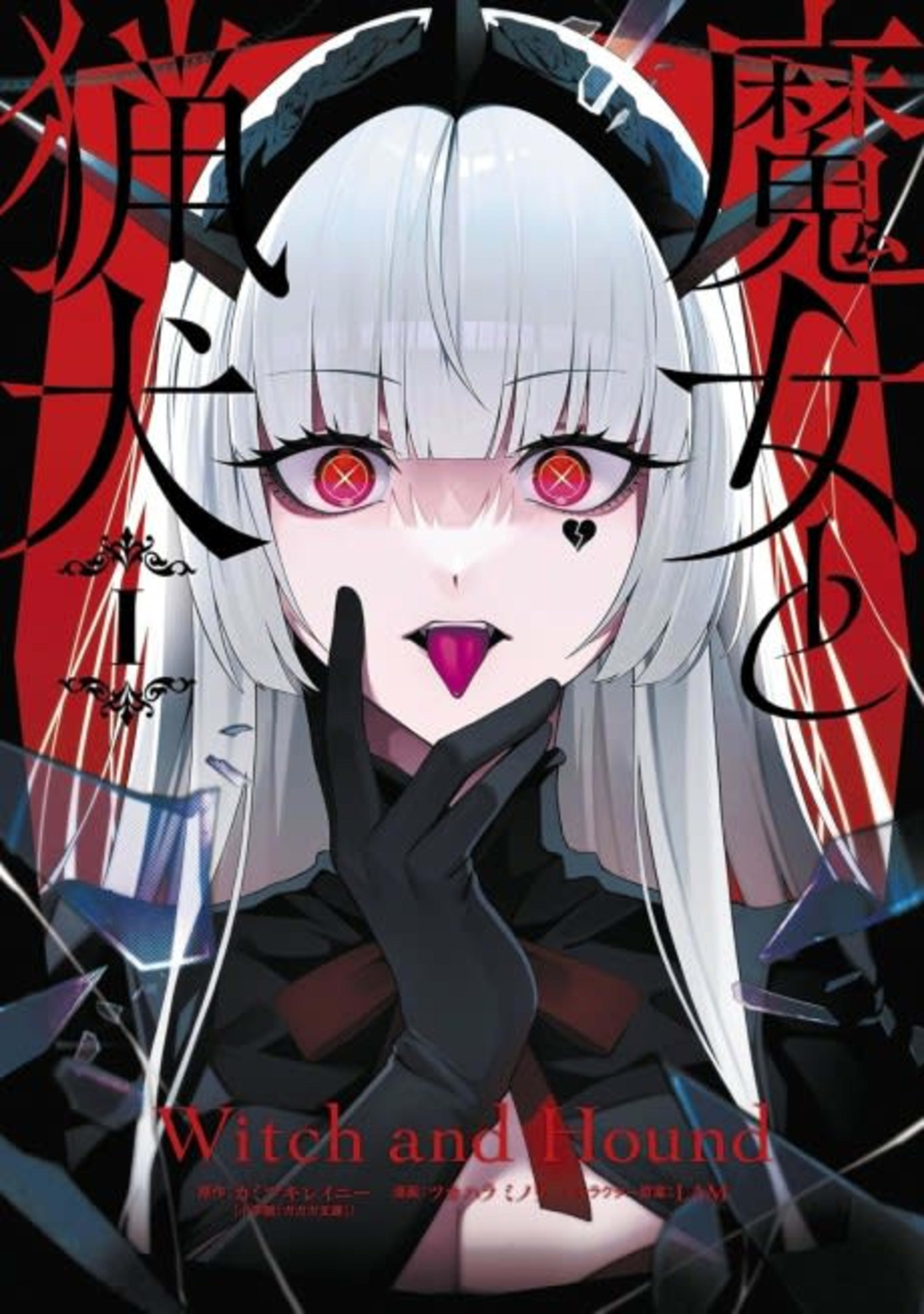 Majo to Ryouken cover — © Viz Media