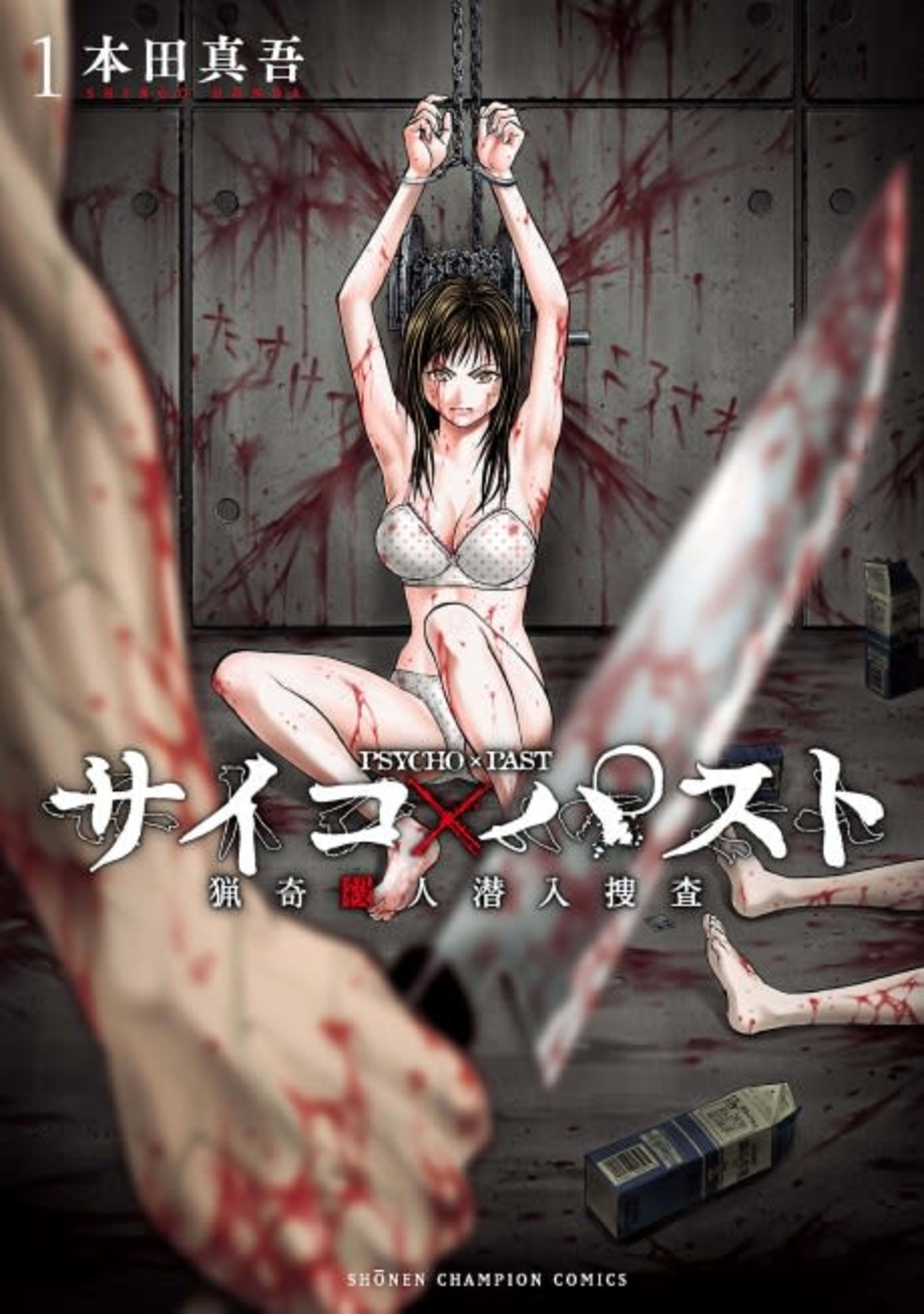 Psycho x Past: Ryouki Satsujin Sennyuu Sousa cover — © Viz Media