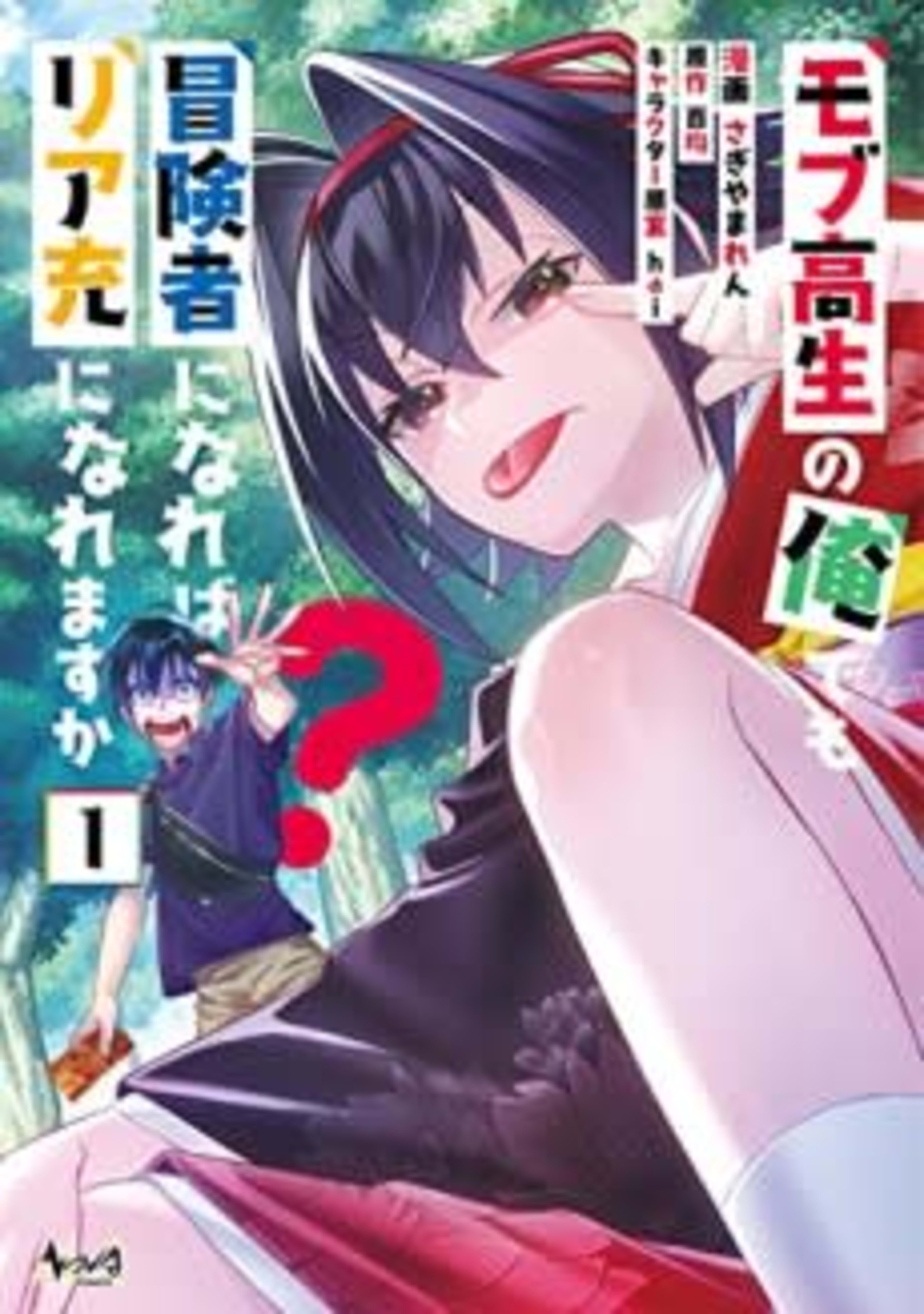 Mob Kousei no Ore Demo Boukensha ni Nareba Riajuu ni Naremasuka? cover — © Viz Media