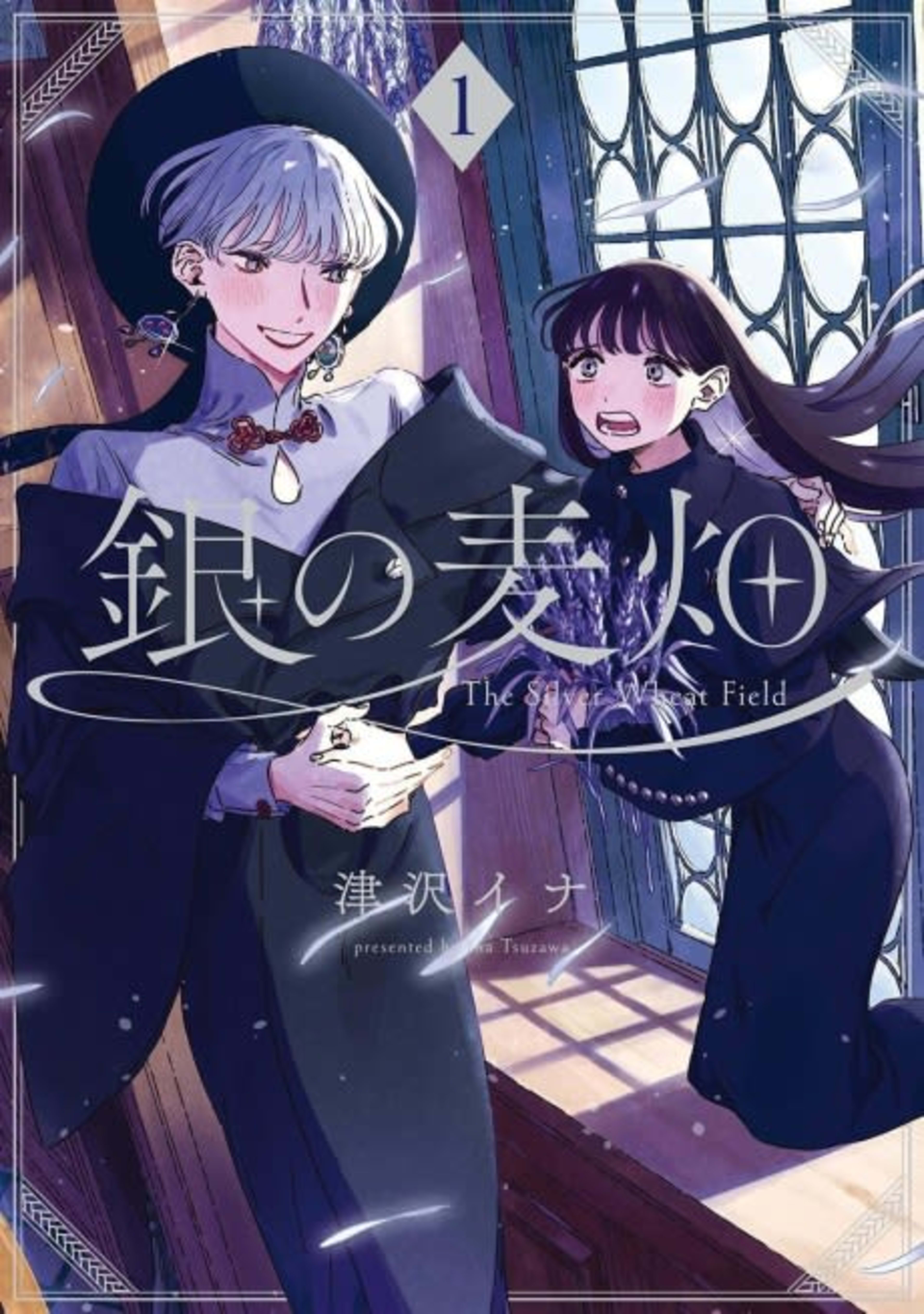 Gin no Mugibatake cover — © Viz Media