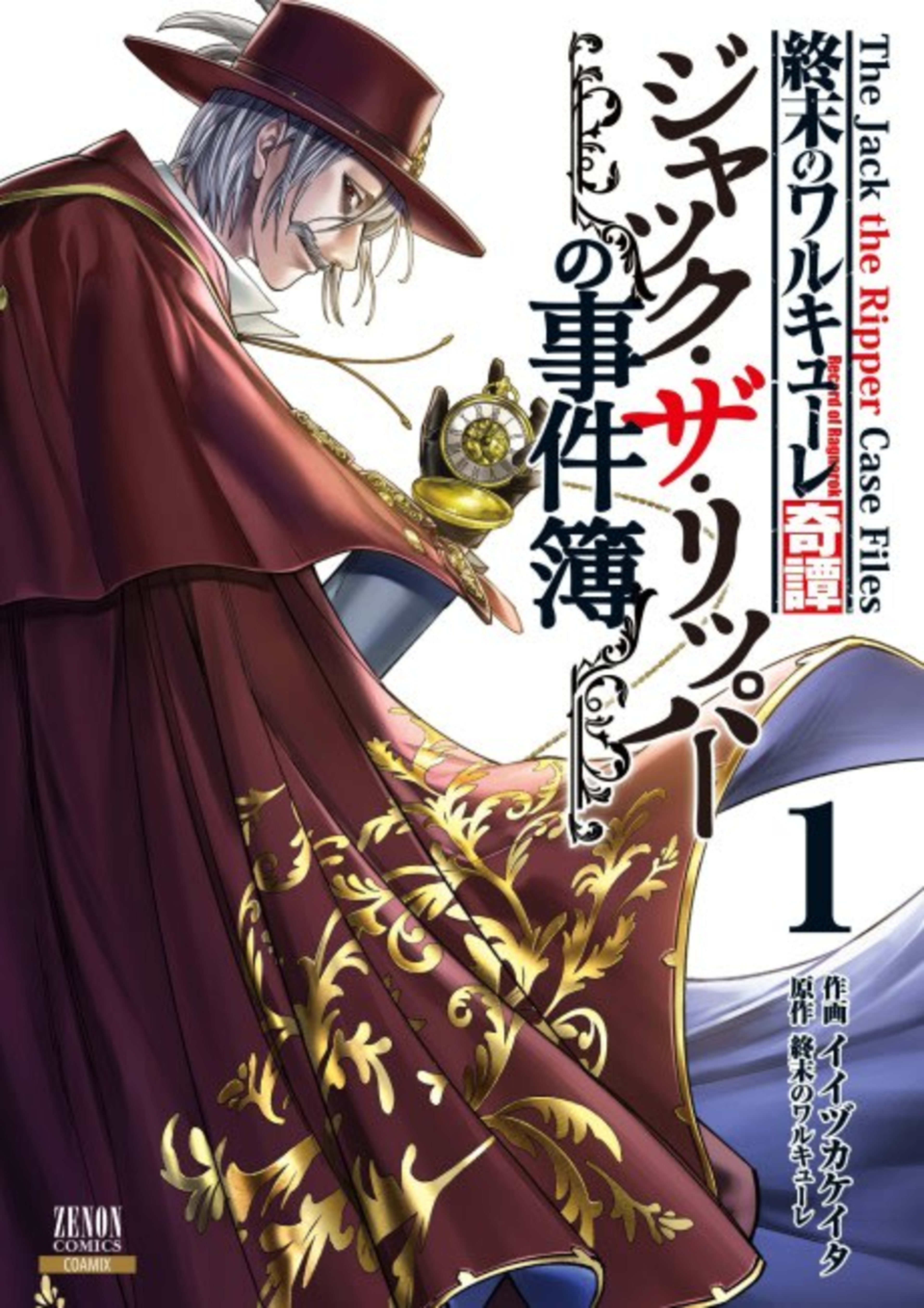 Record of Ragnarok: Jack the Ripper Case Files cover — © Viz Media