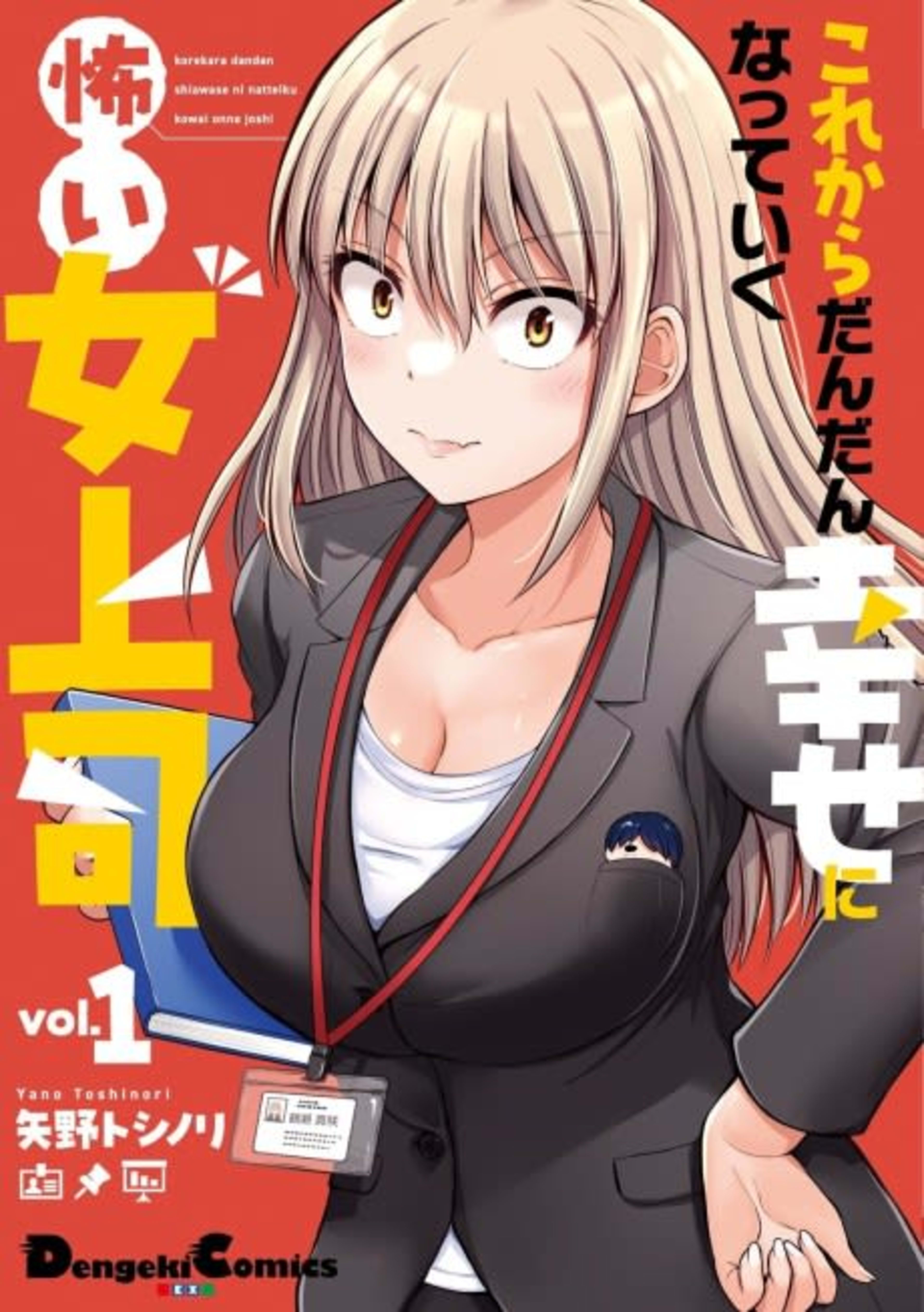 Kore Kara Dandan Shiawase ni Natteiku Kowai Onna Joushi cover — © Viz Media