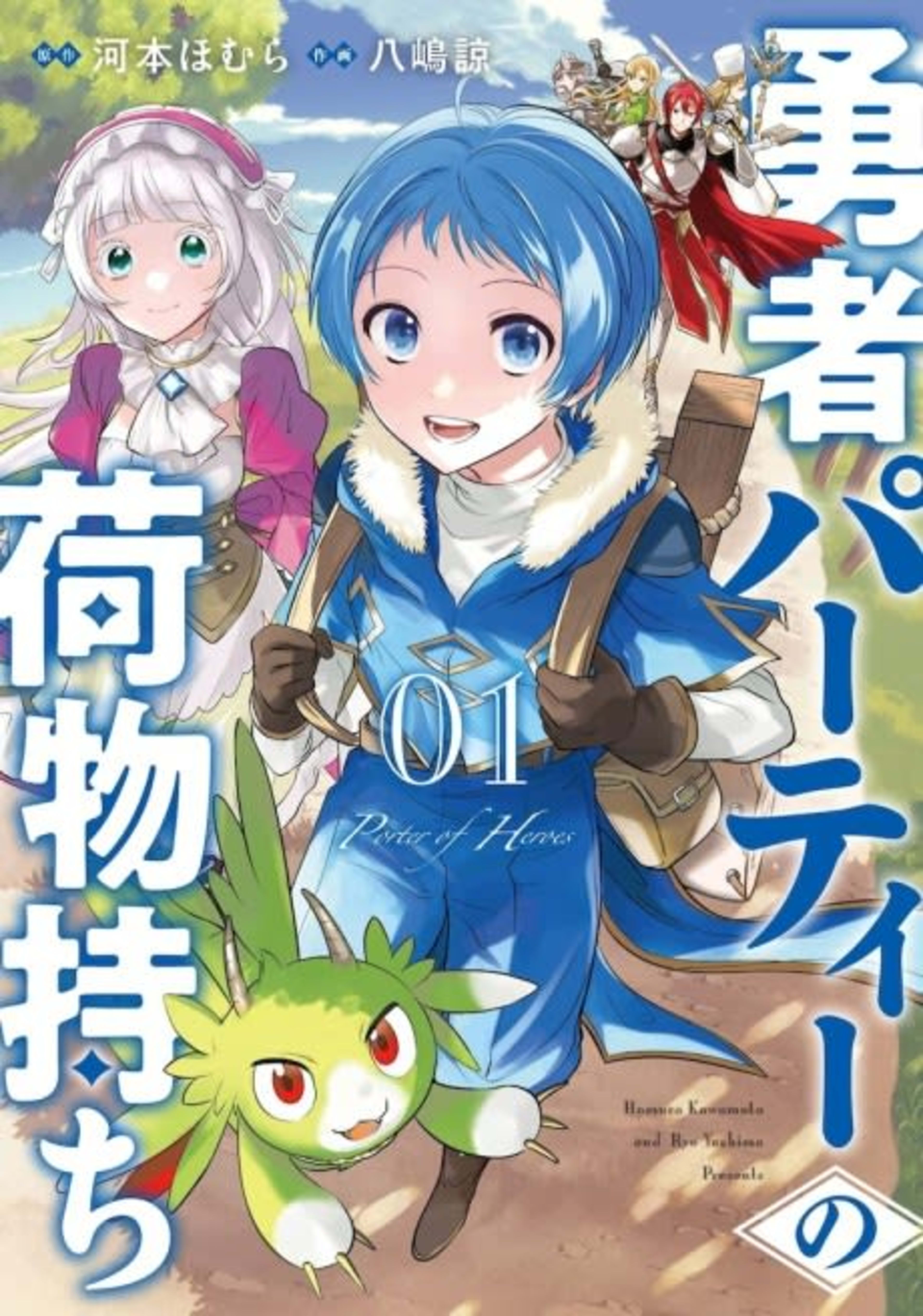 Porter of Heroes cover — © Viz Media