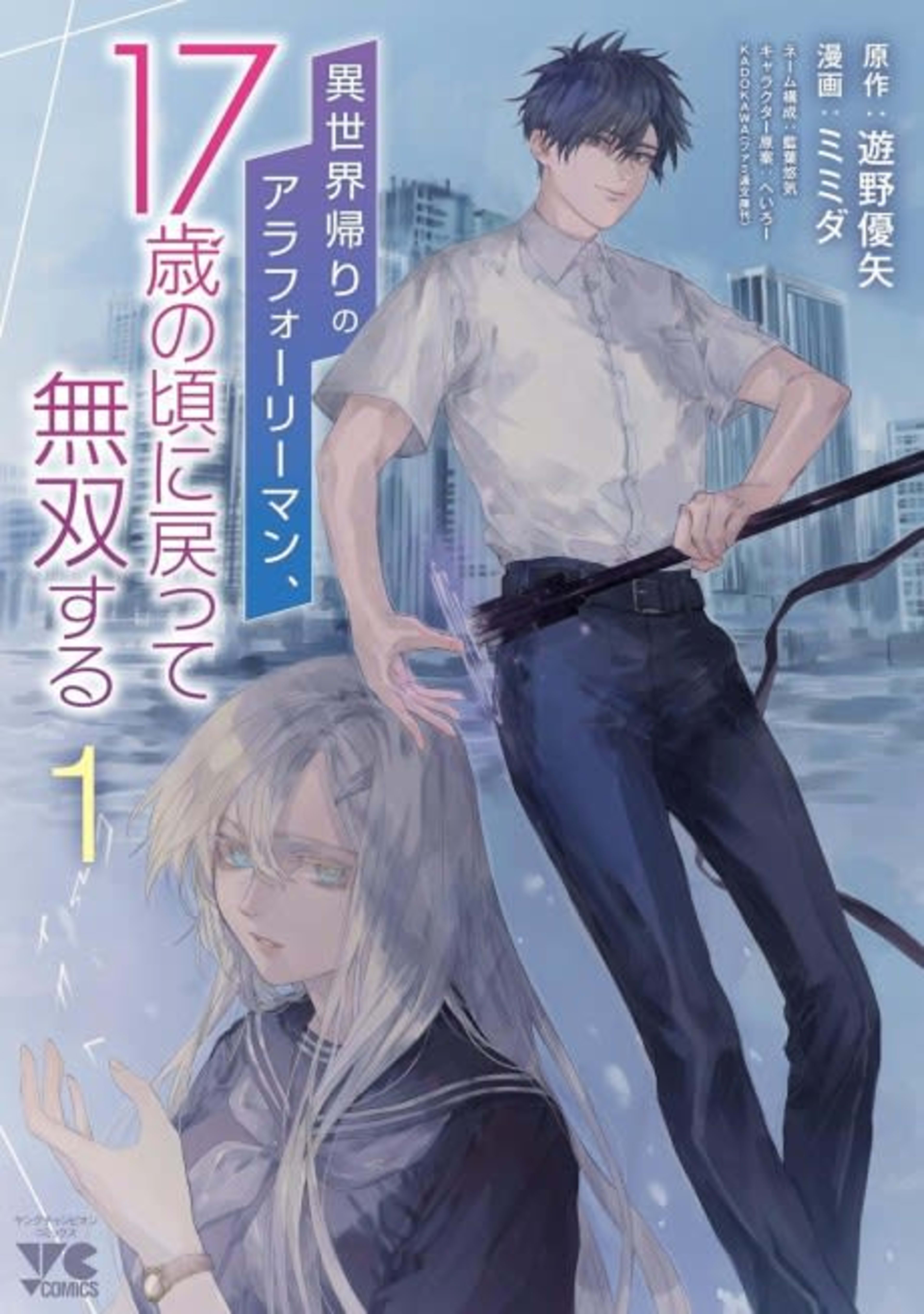 Isekai-gaeri no Arafoo Riiman, 17-sai no Koro ni Modotte Musou Suru cover — © Viz Media