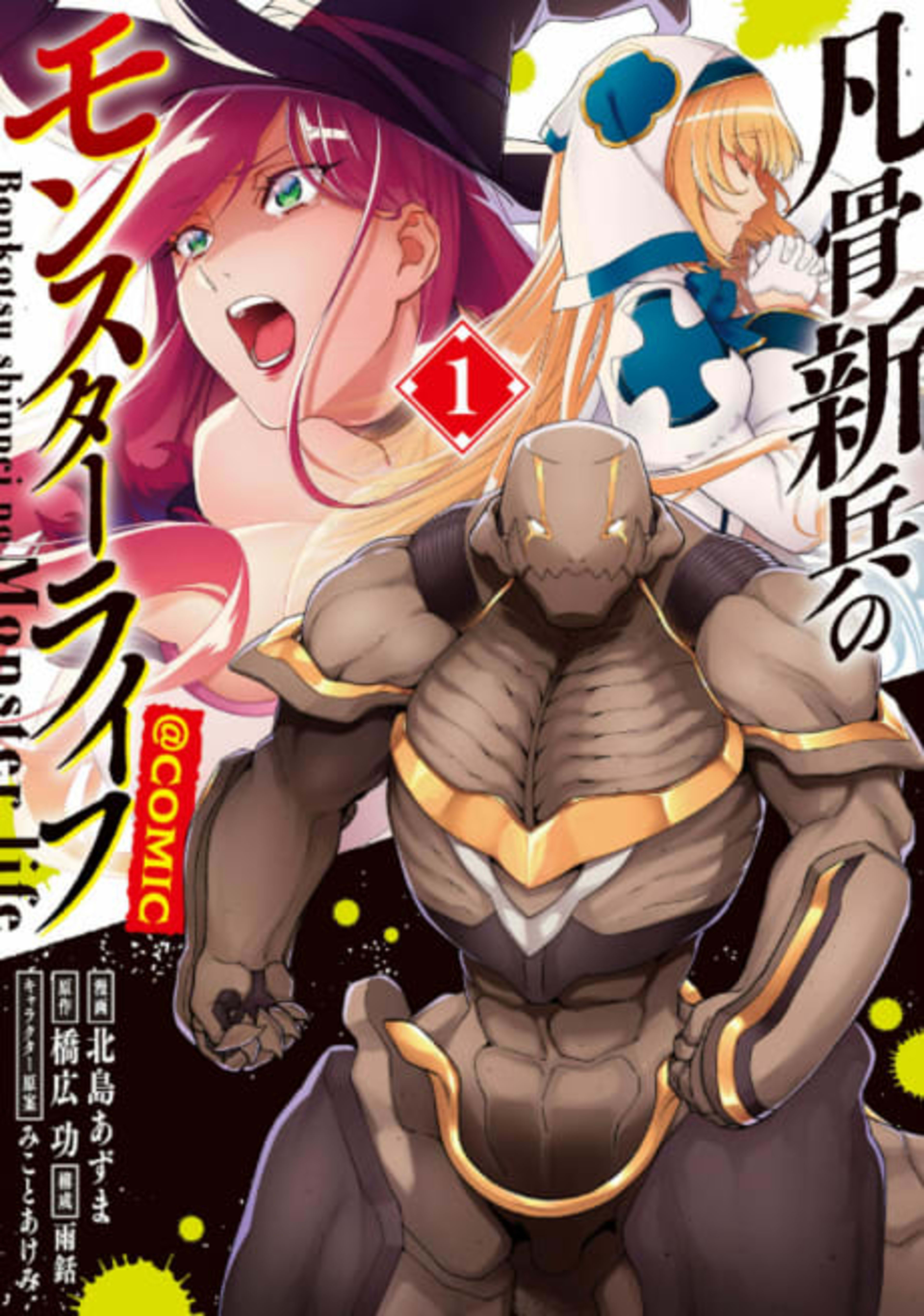 The Monster Life of the Freshly Drafted: The Comic cover — © Viz Media