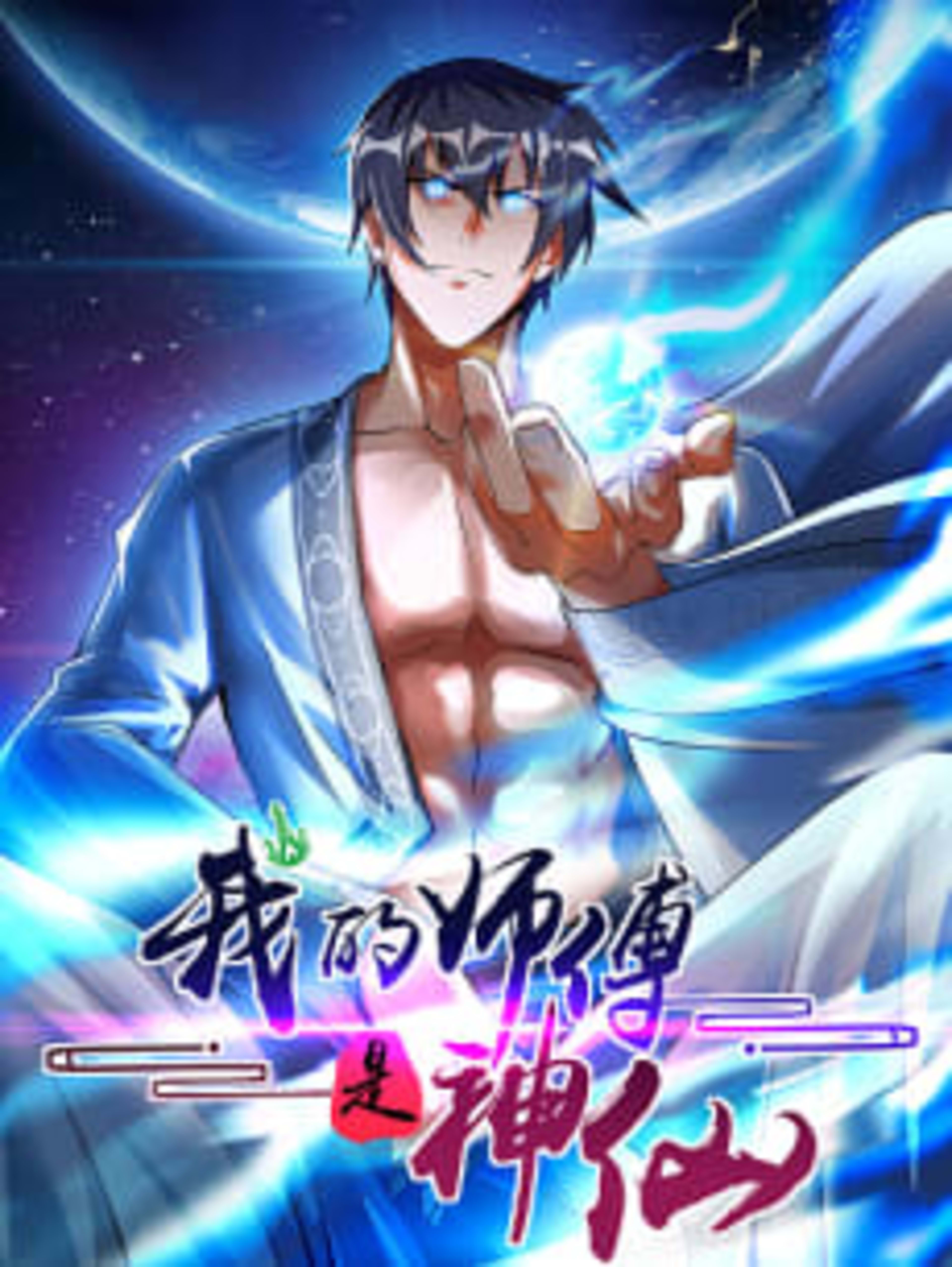 My Master Is a Deity cover — © WebComics