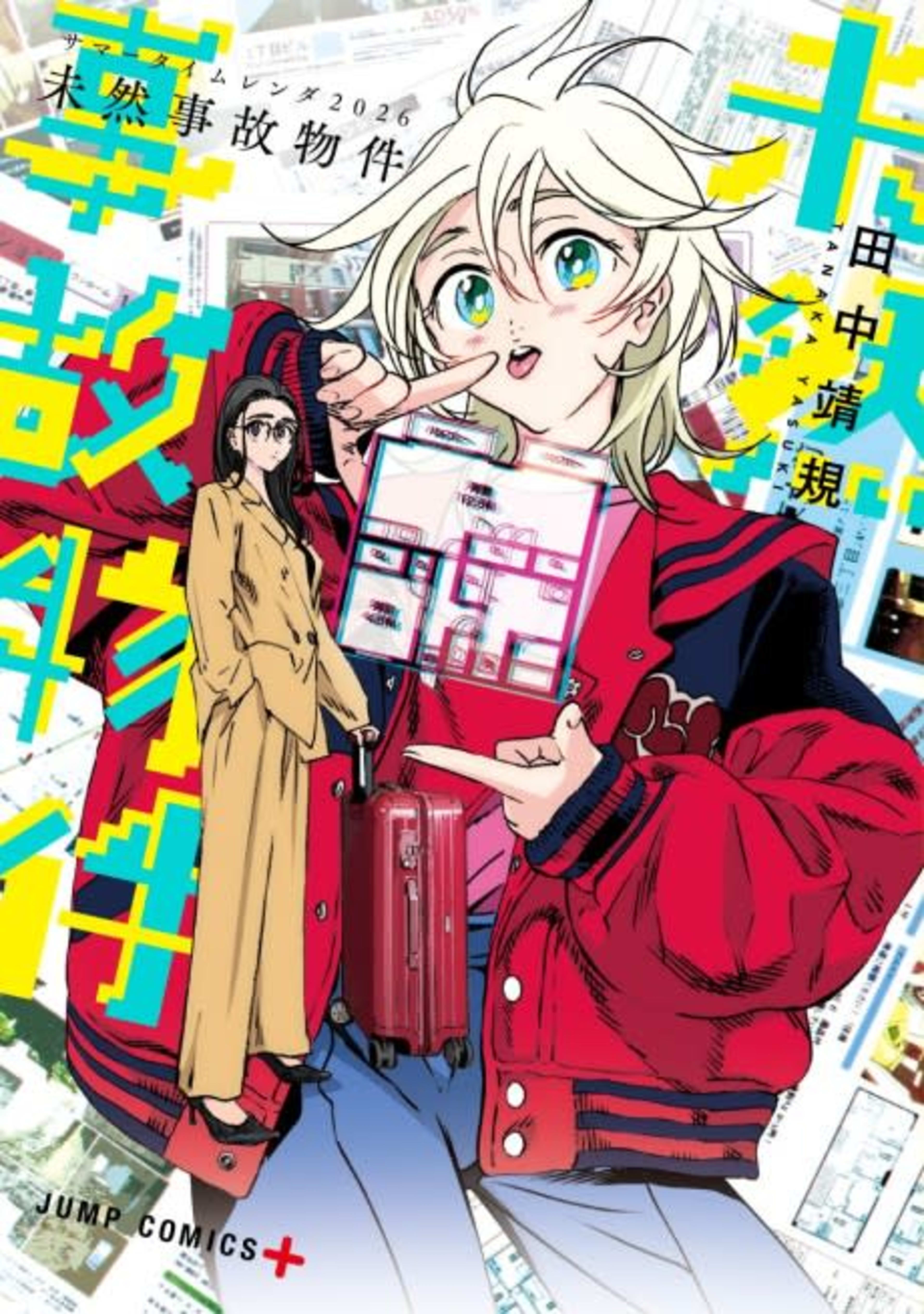 Summertime Rendering 2026: The Room that Dreams of Murder cover — © Viz Media