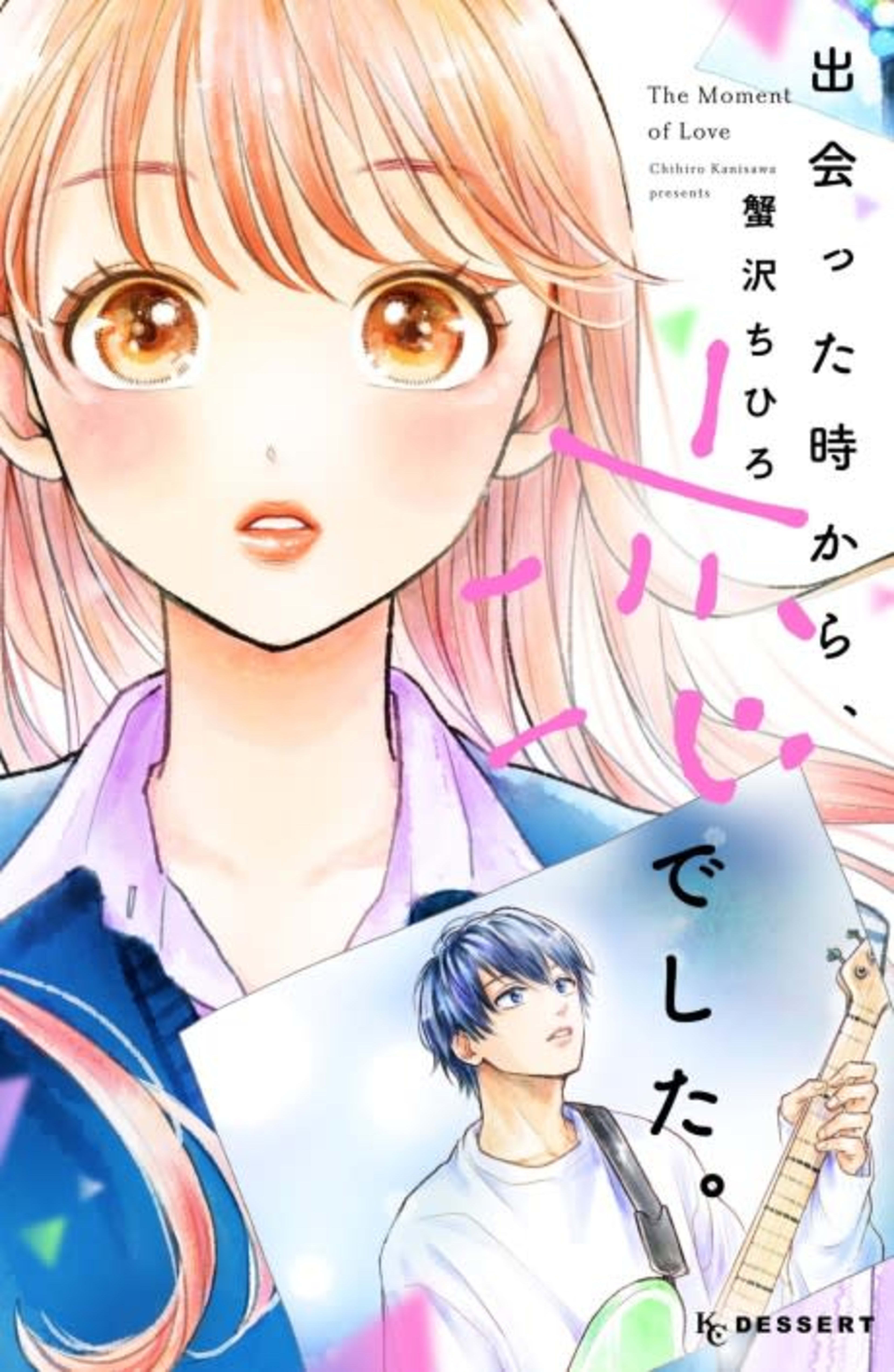 Deatta Toki Kara, Koideshita. cover — © Viz Media