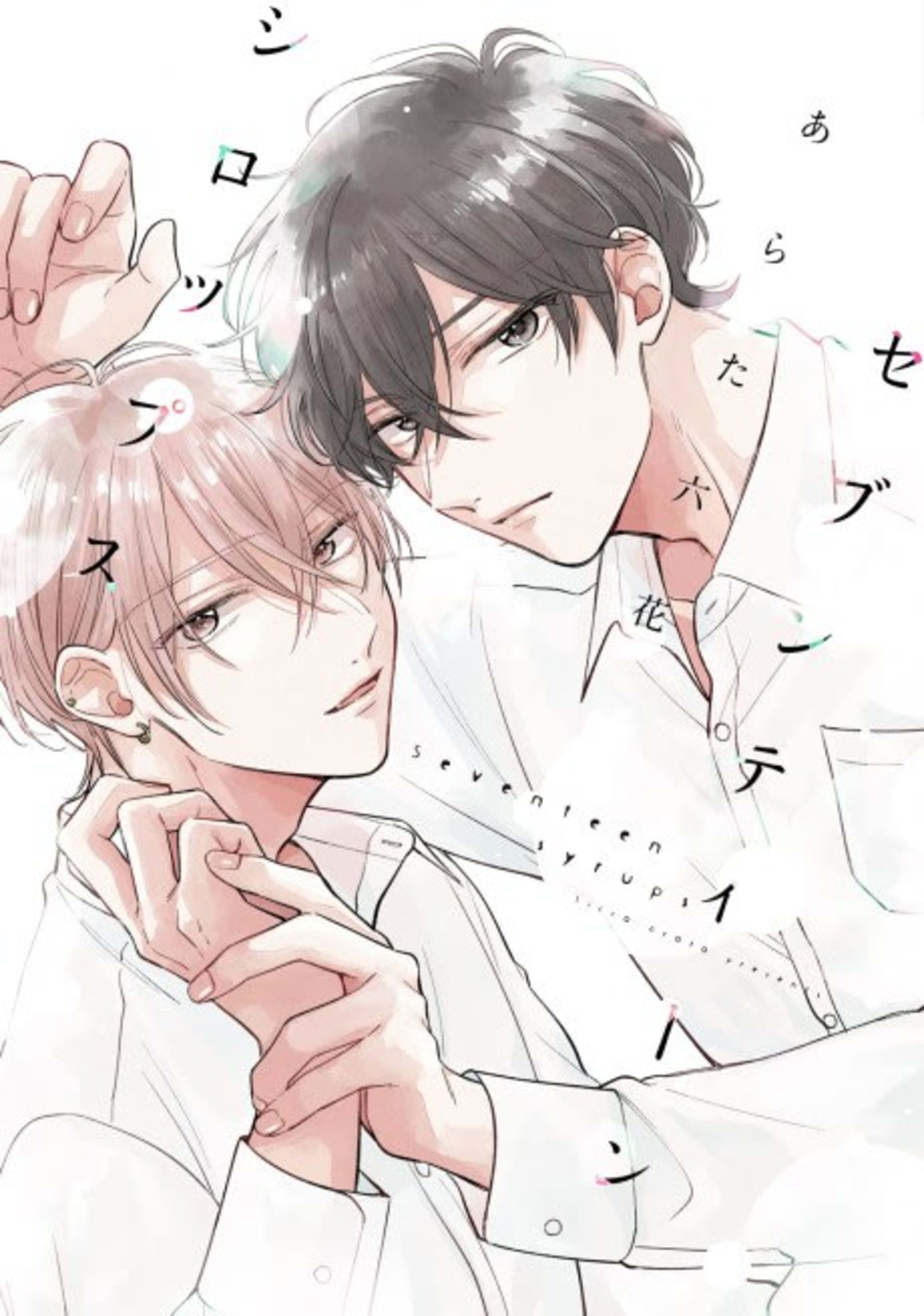 Seventeen Syrups cover — © Viz Media