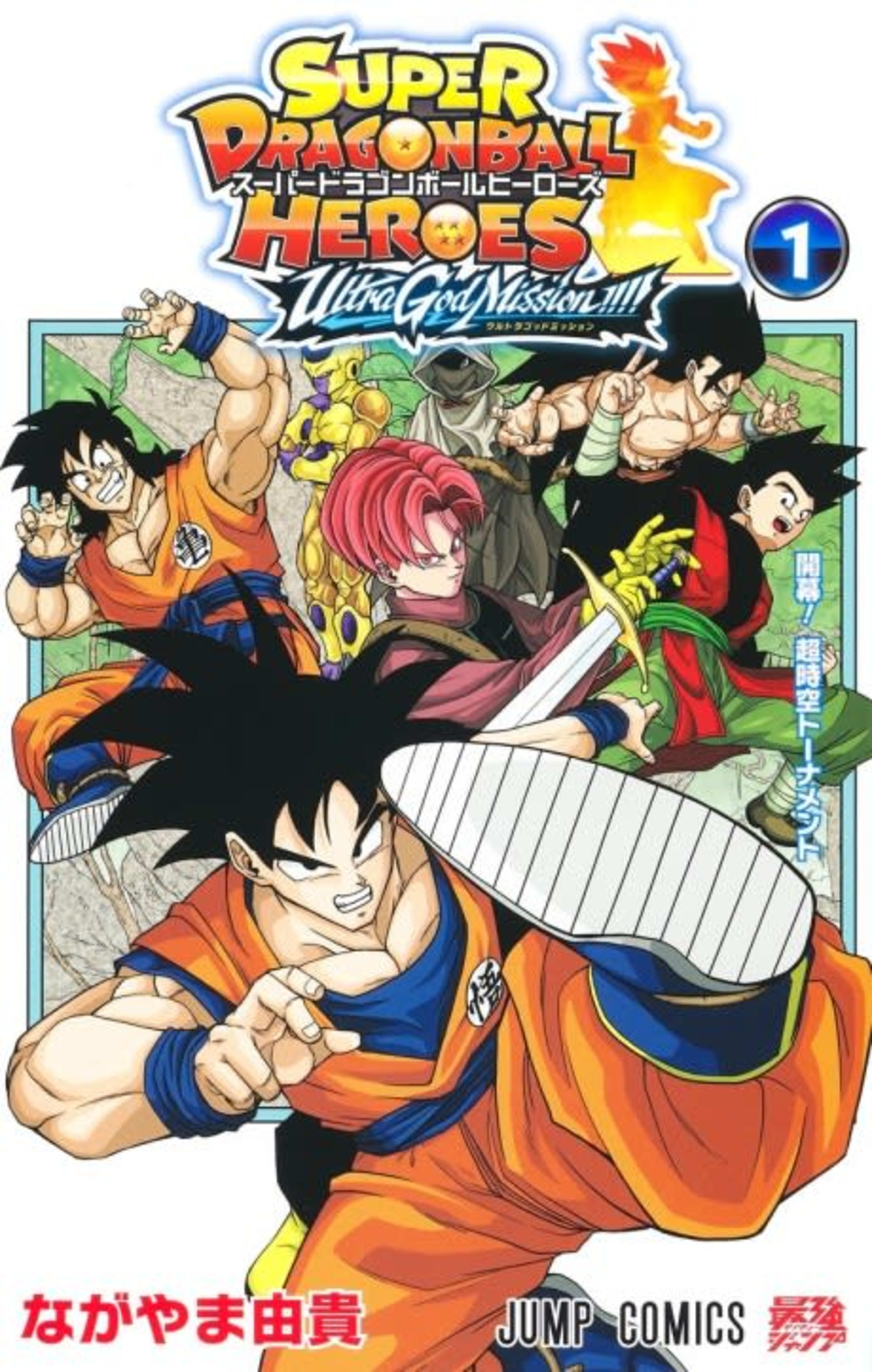 Super Dragon Ball Heroes: Ultra God Mission!!!! cover — © Viz Media