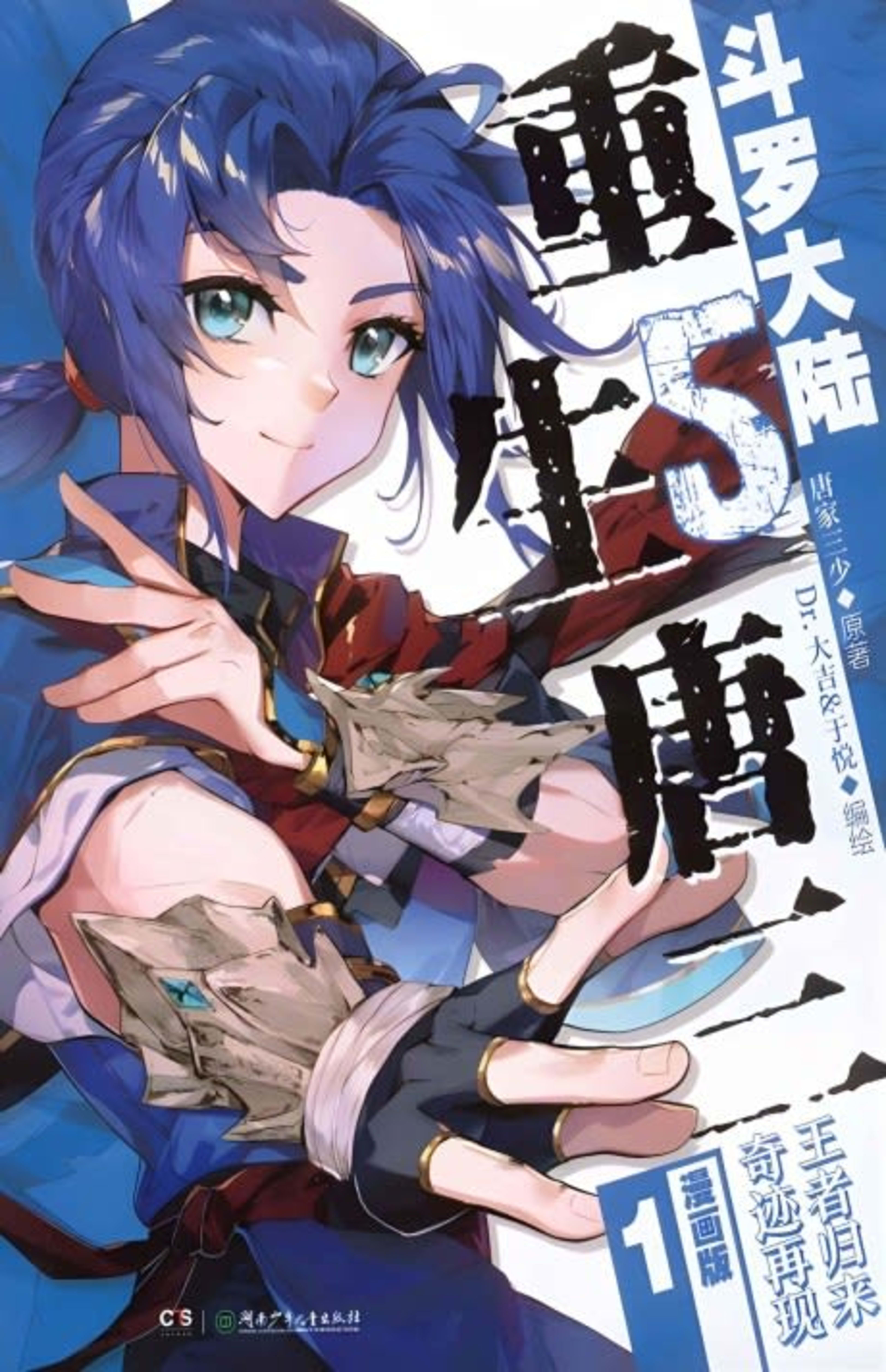 Soul Land 5: The Rebirth of Tang San cover — © INKR Comics