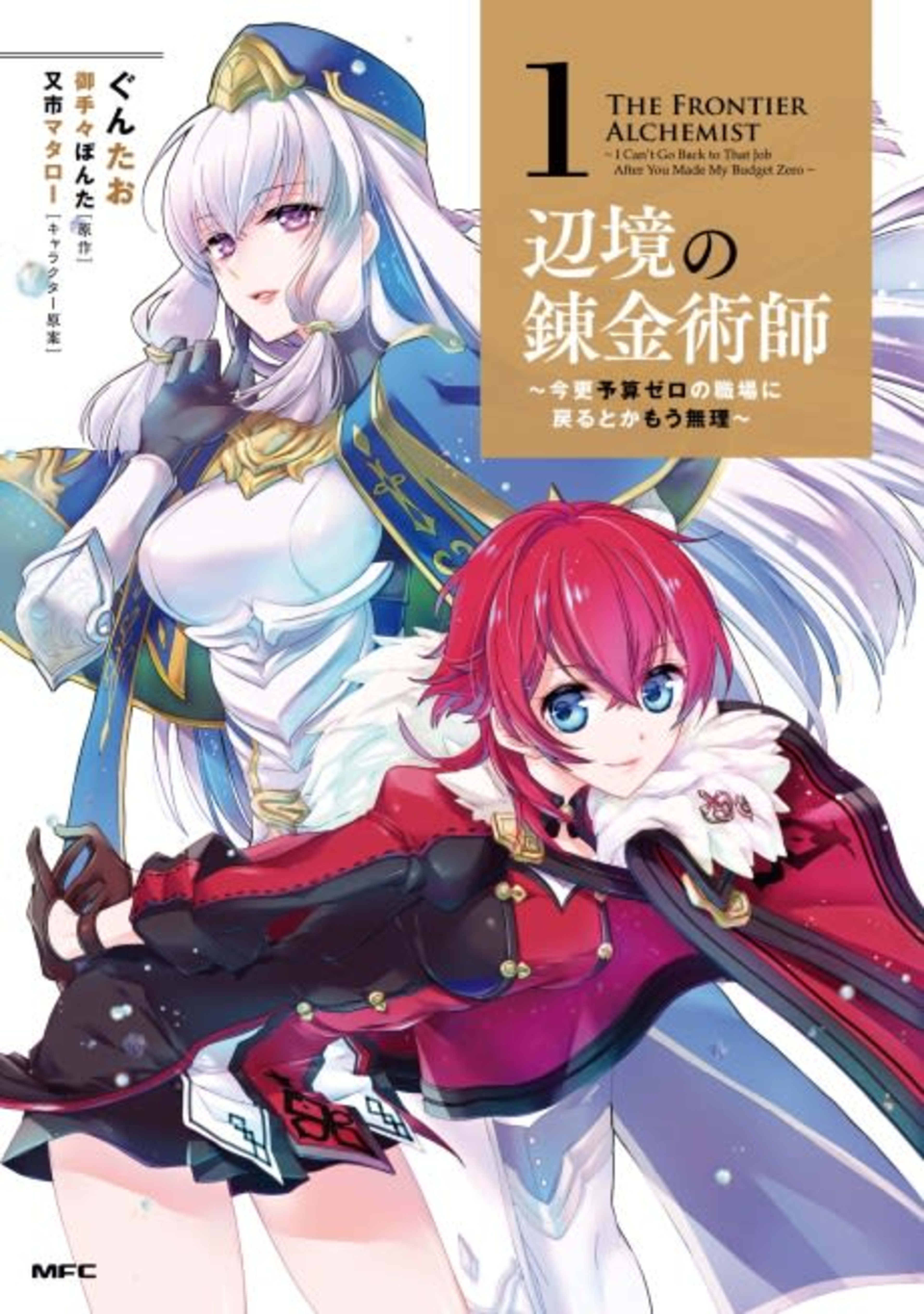 Henkyou no Renkinjutsushi: Imasara Yosan Zero no Shokuba ni Modoru Toka Moumuri cover — © Viz Media