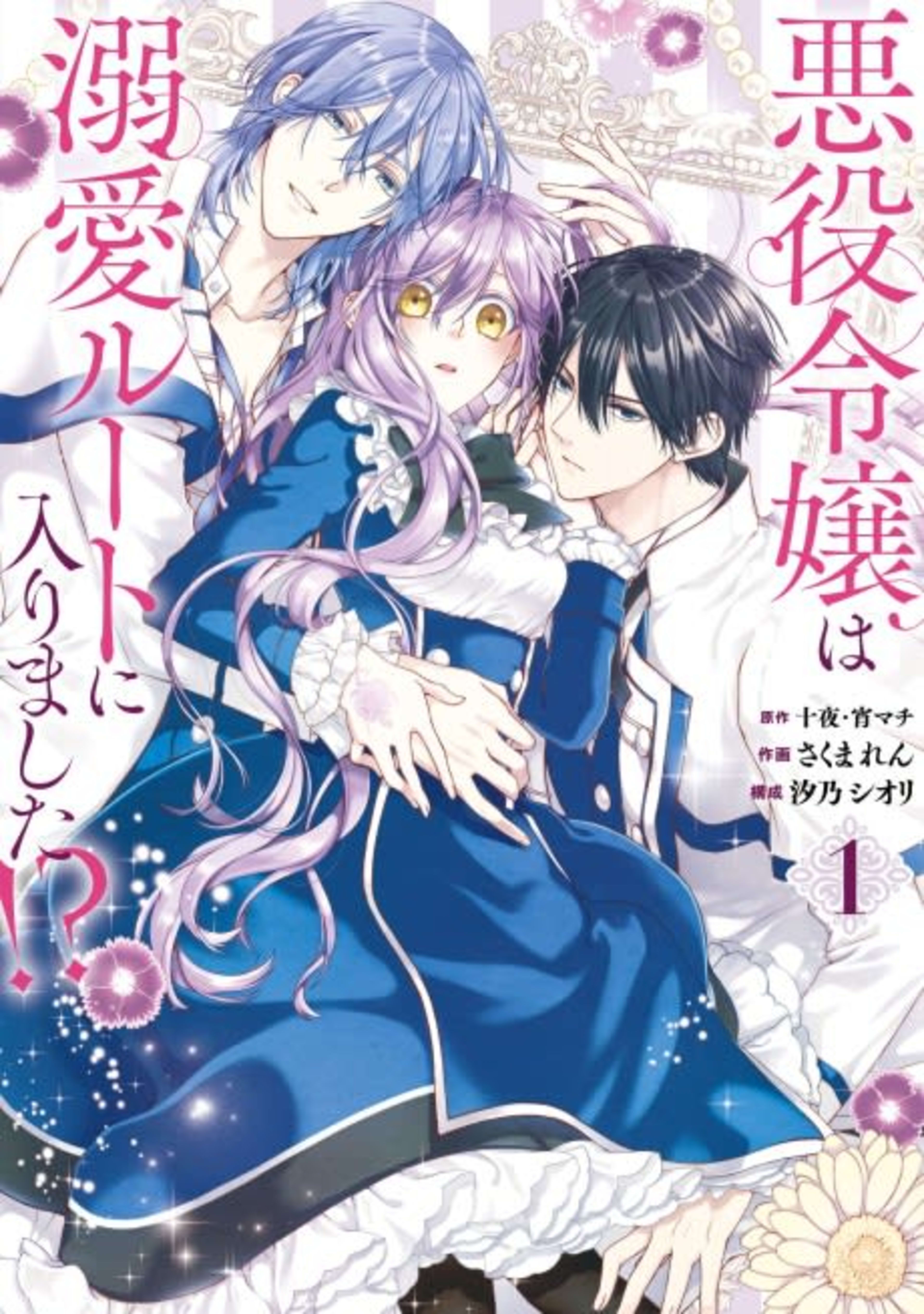 The Villainess’s Guide to (Not) Falling in Love cover — © Square Enix Manga