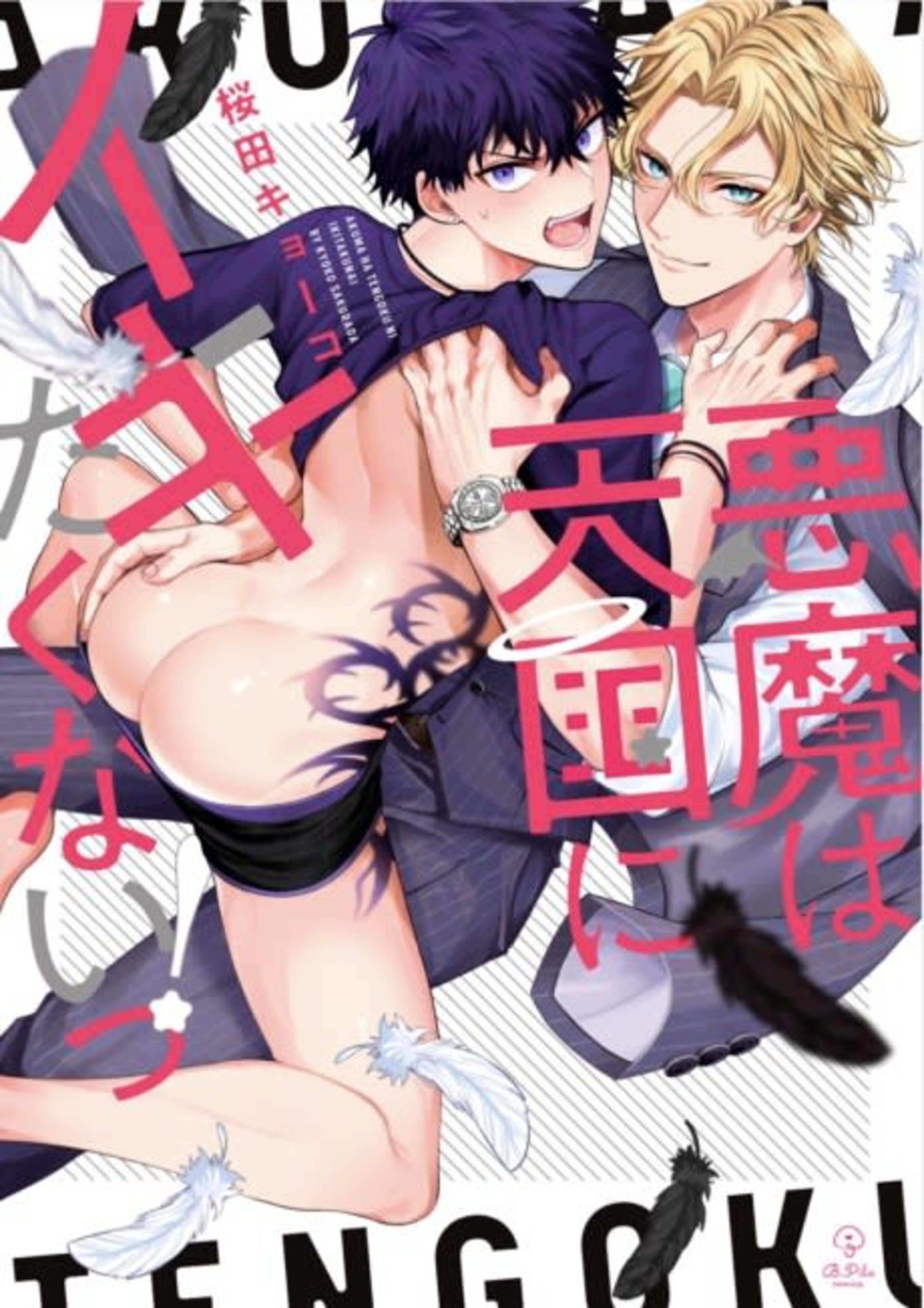 Akuma wa Tengoku ni Ikitakunai cover — © Viz Media