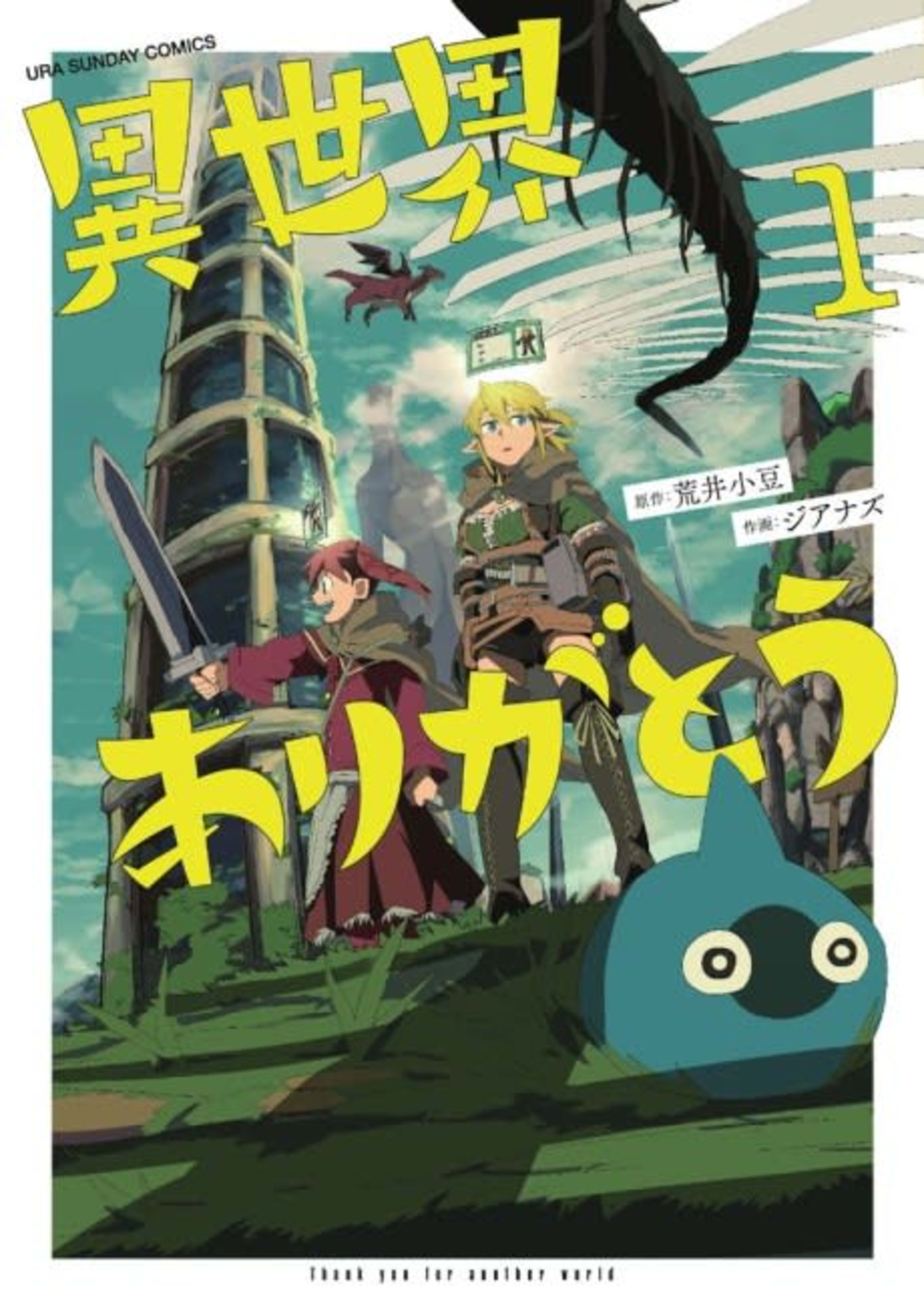 Thank You, Isekai! cover — © Viz Media