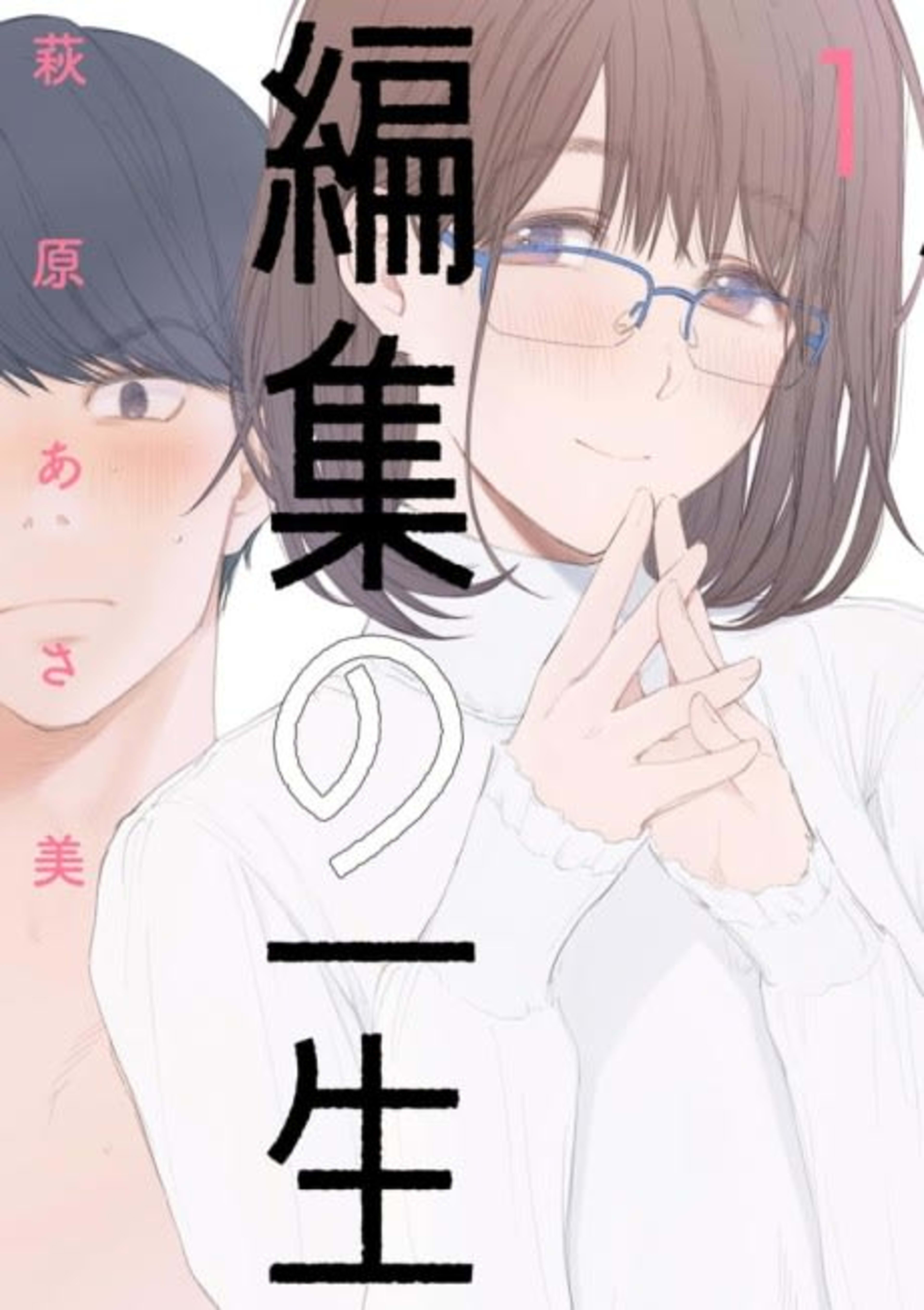 Henshuu no Isshou cover — © Viz Media