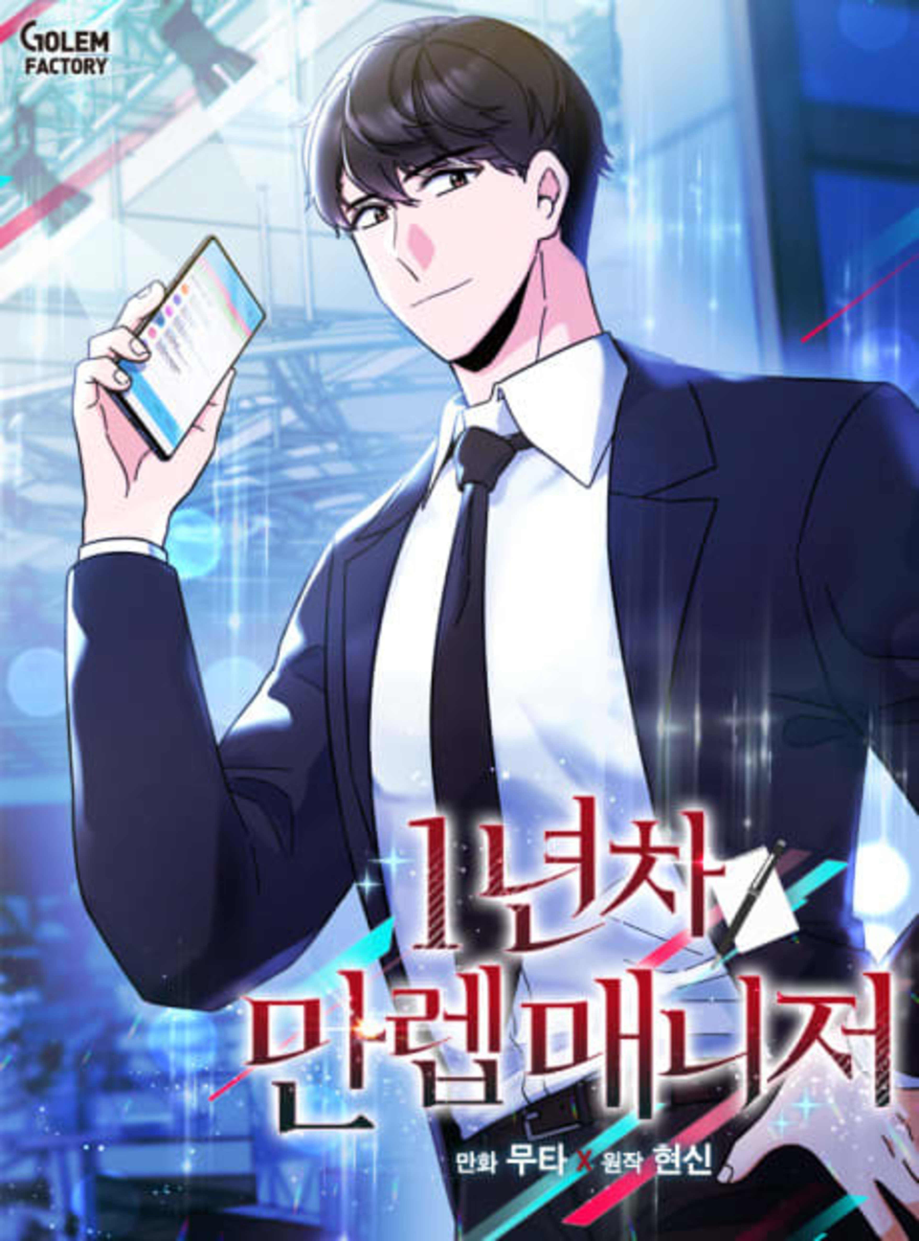 Rookie Talent Agent Knows It All cover — © Tapas Media