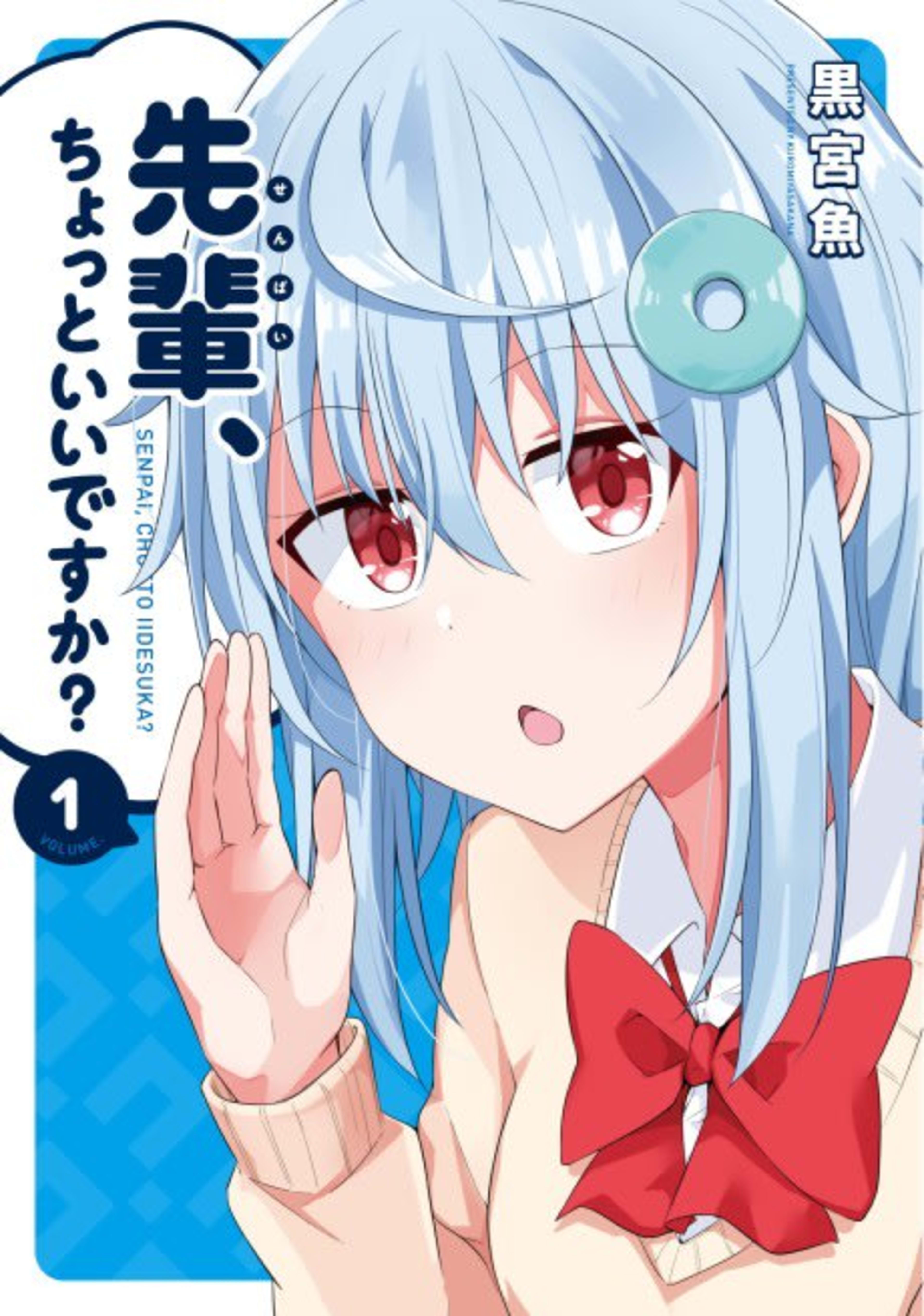 Senpai, Chotto Ii desu ka? cover — © Viz Media