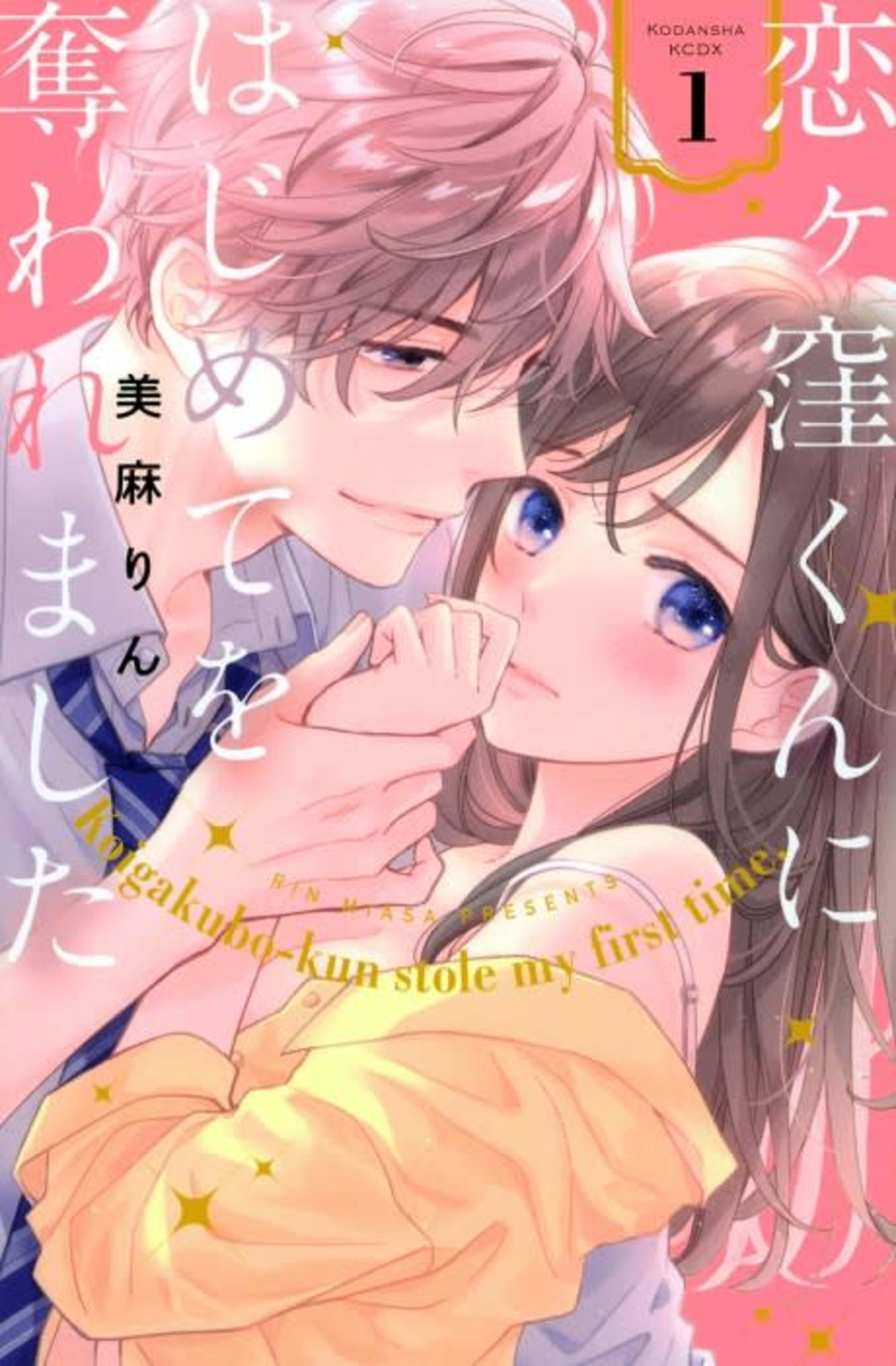 Koigakubo-kun Stole My First Time cover — © Kodansha Comics