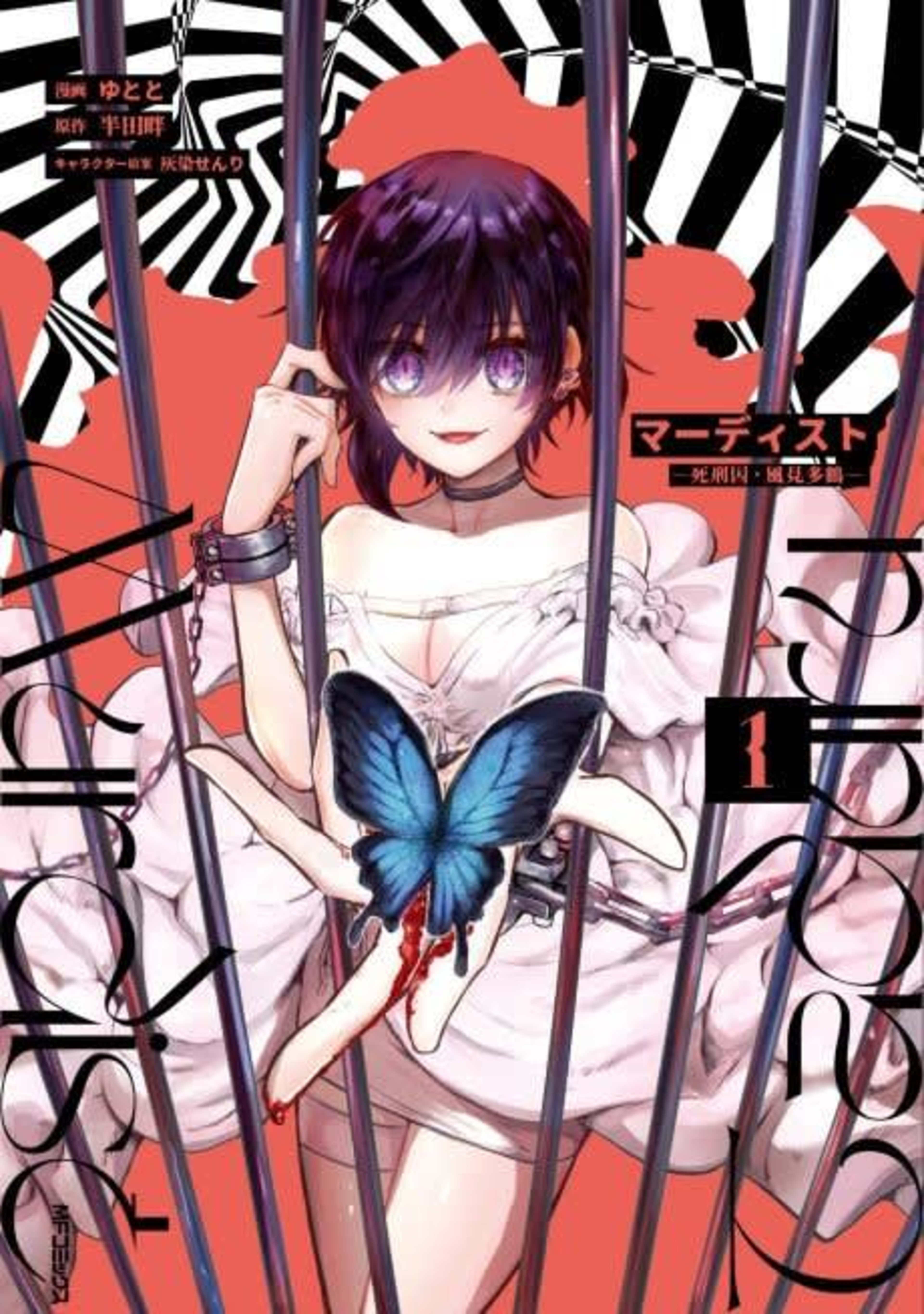 Murdist: Shikeishuu Kazami Tazuru cover — © Viz Media
