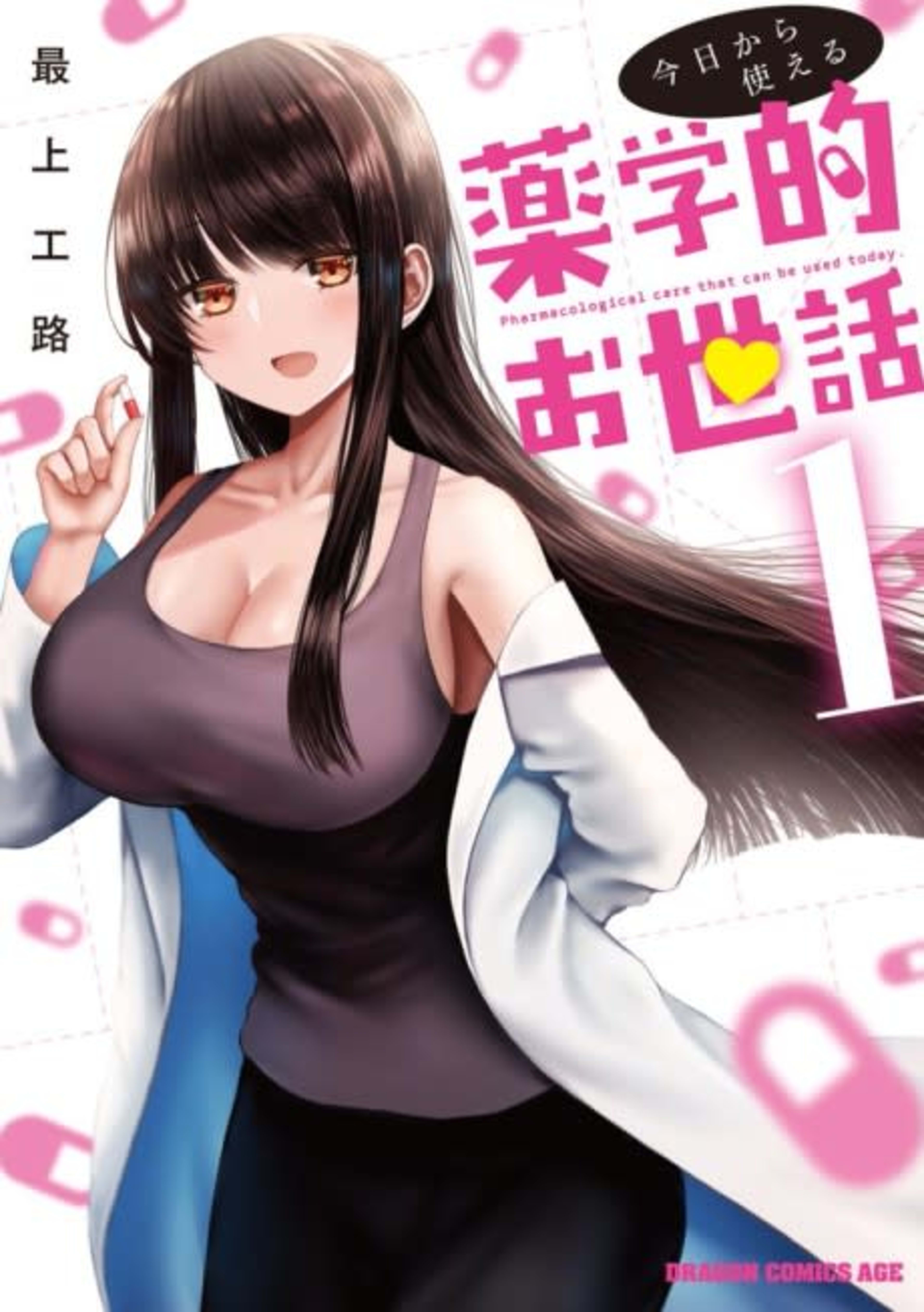 Kyou kara Tsukaeru Yakugaku Teki Osewa cover — © Viz Media