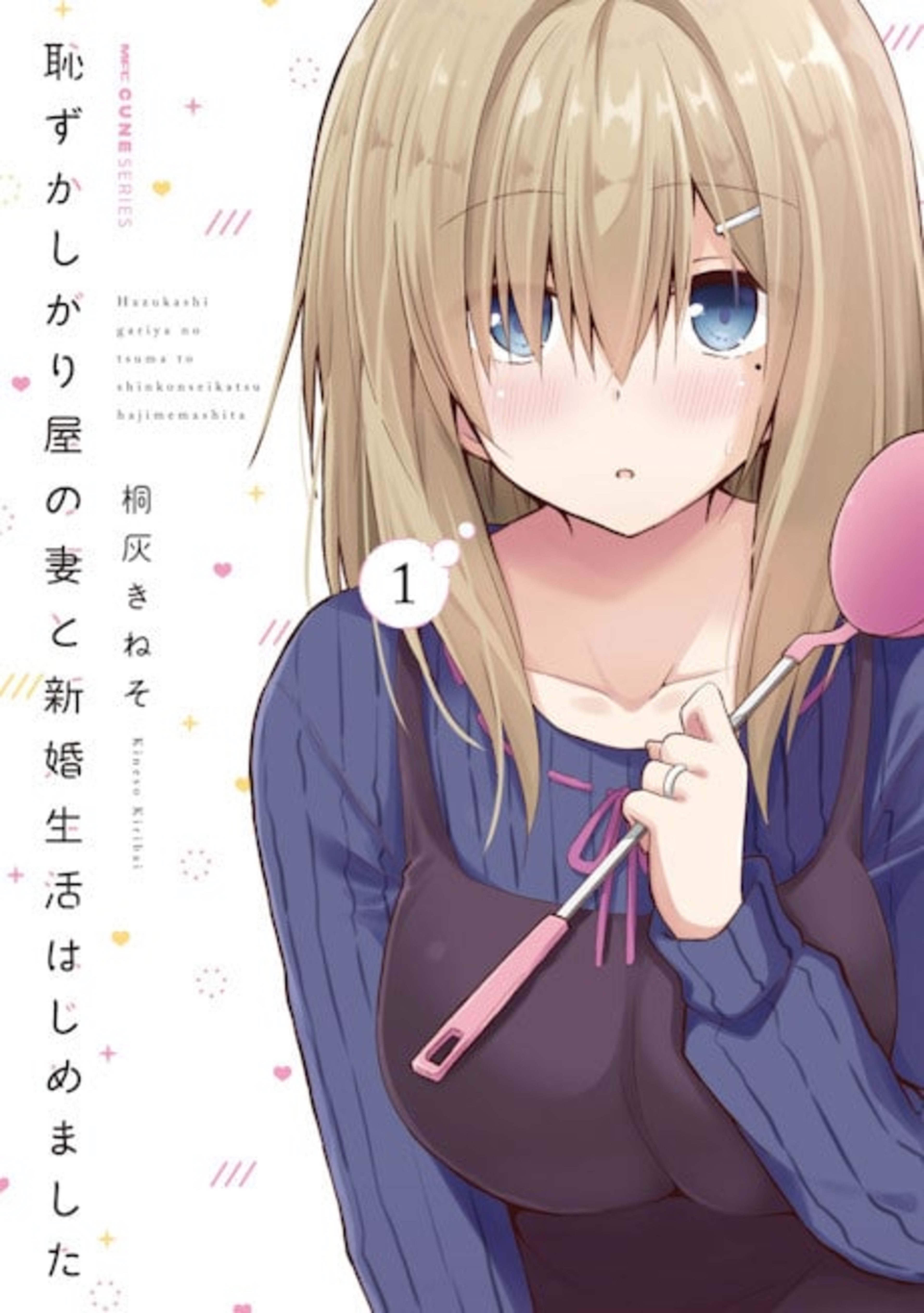 Hazukashigariya no Tsuma to Shinkon Seikatsu Hajimemashita cover — © Viz Media