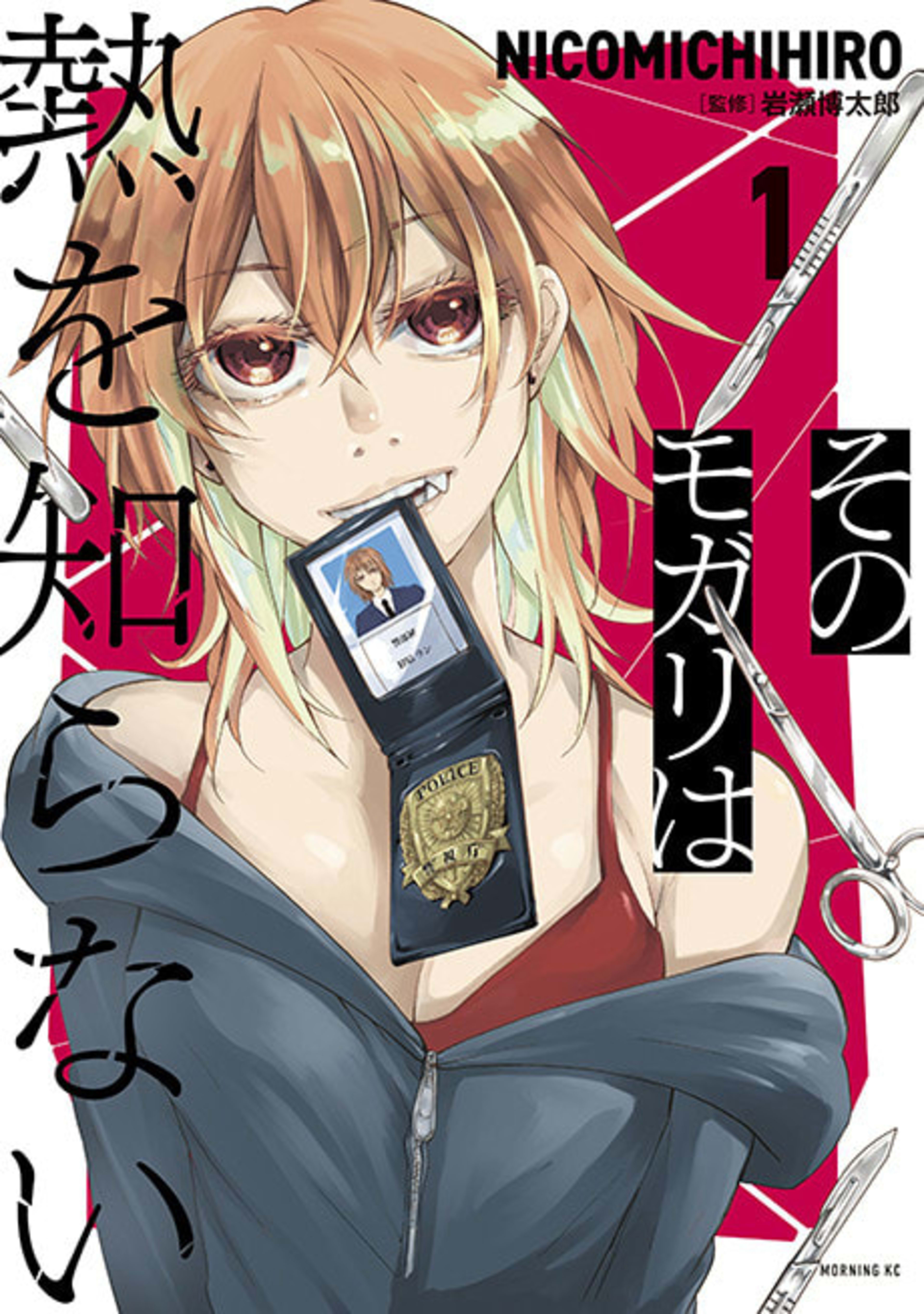 Sono Mogari wa Netsu wo Shiranai cover — © Viz Media