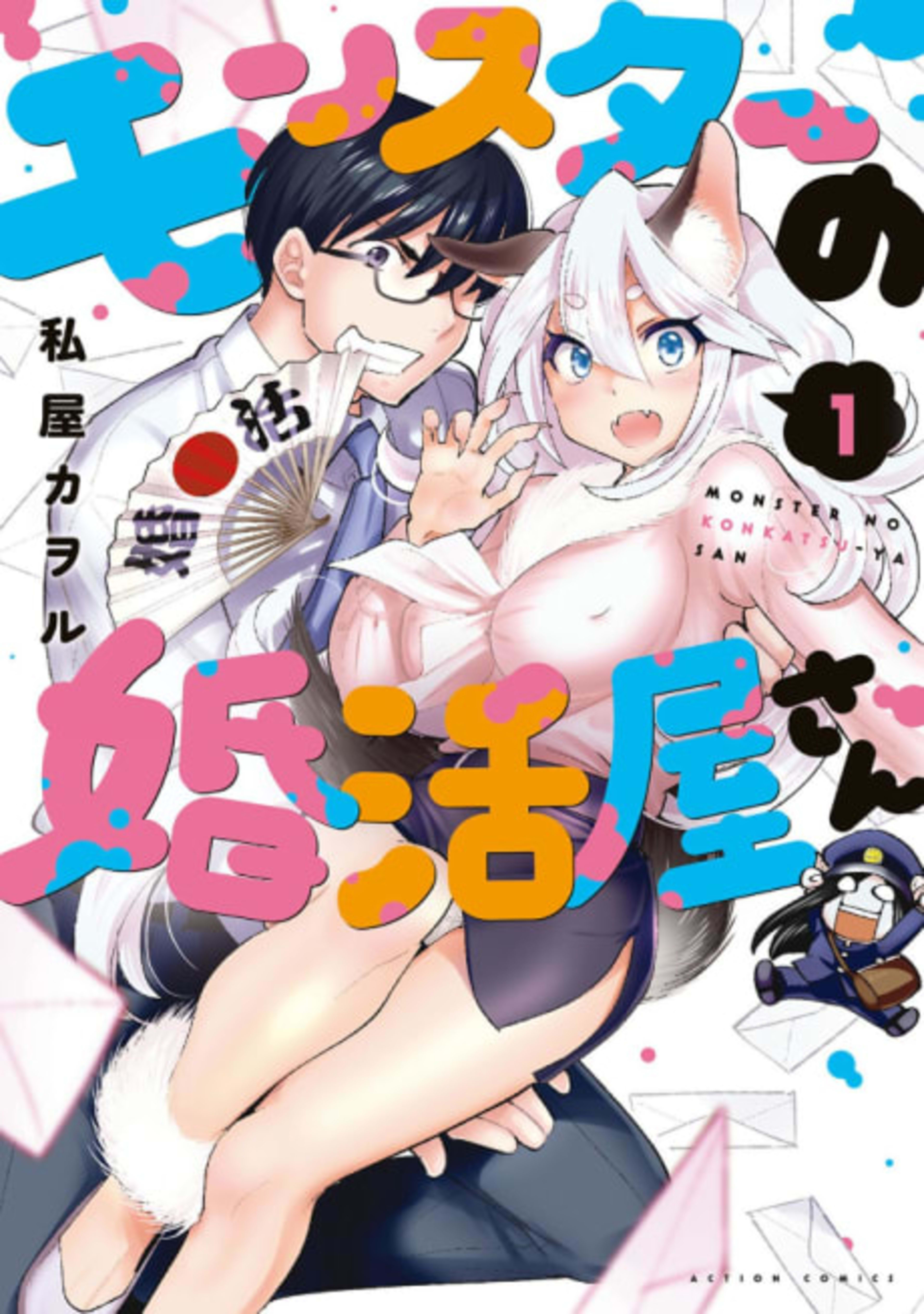 Monster Marriage Shop cover — © Seven Seas Entertainment