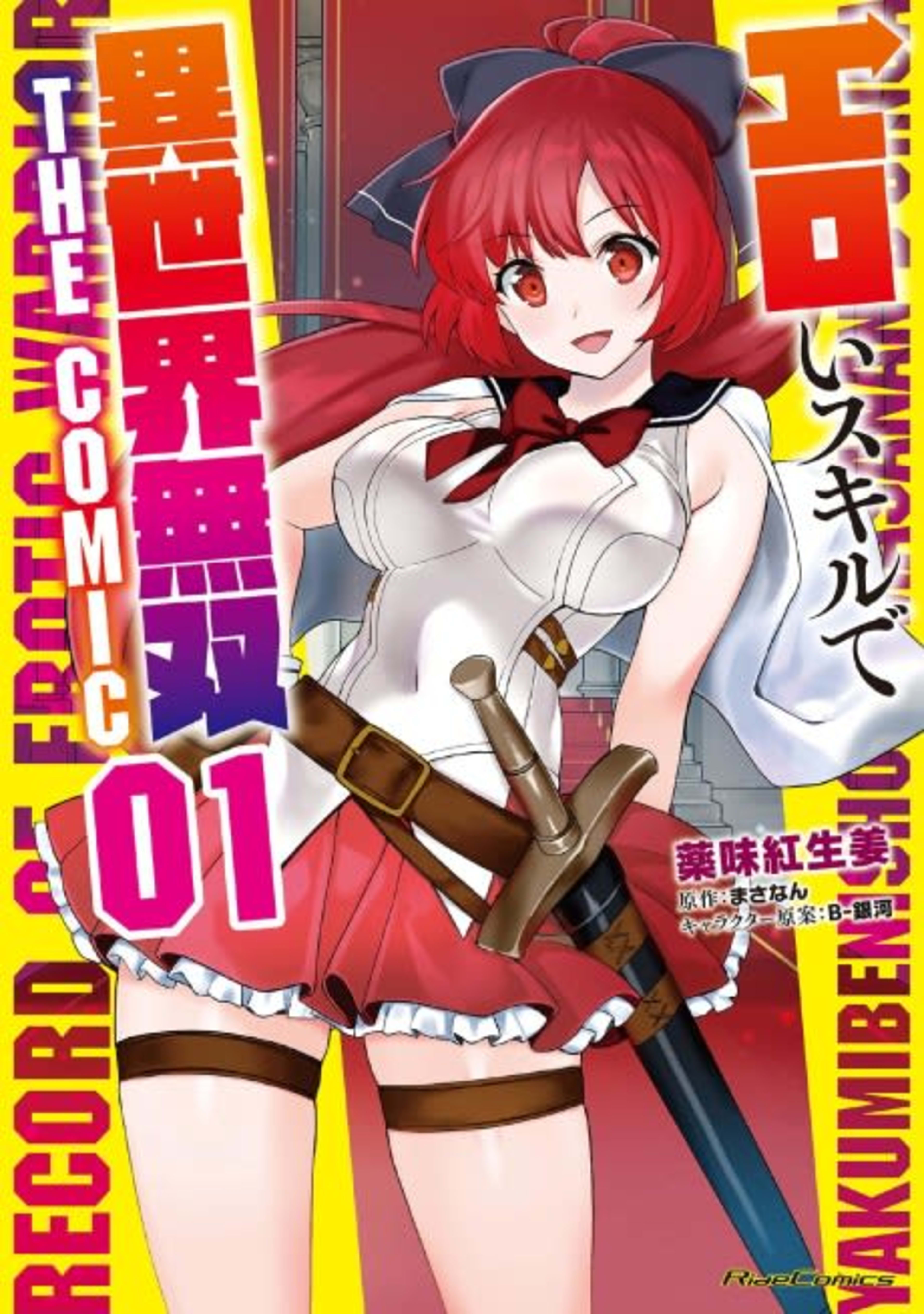 Eroi Skill de Isekai Musou THE COMIC cover — © Viz Media