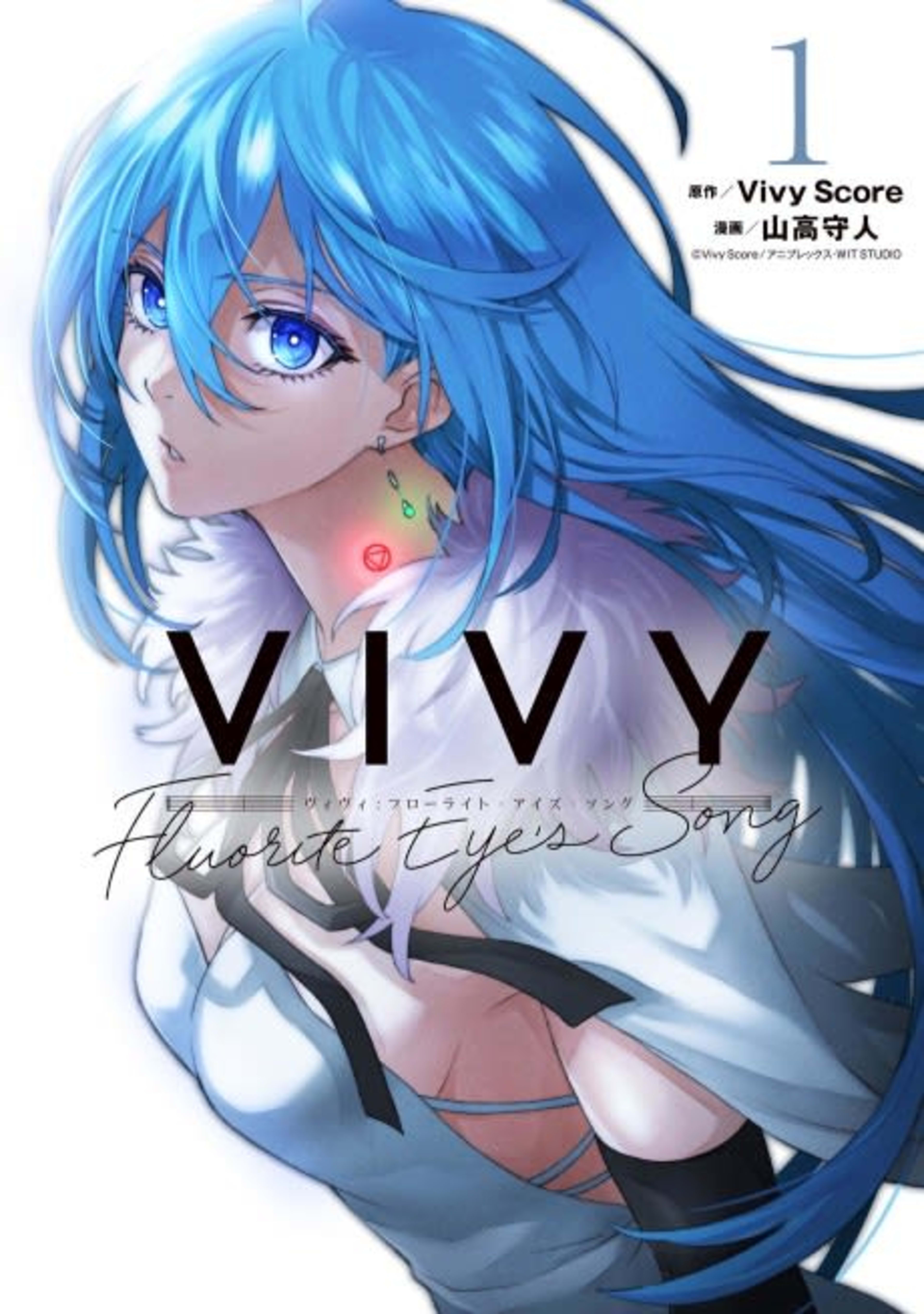 Vivy: Fluorite Eye’s Song cover — © Viz Media