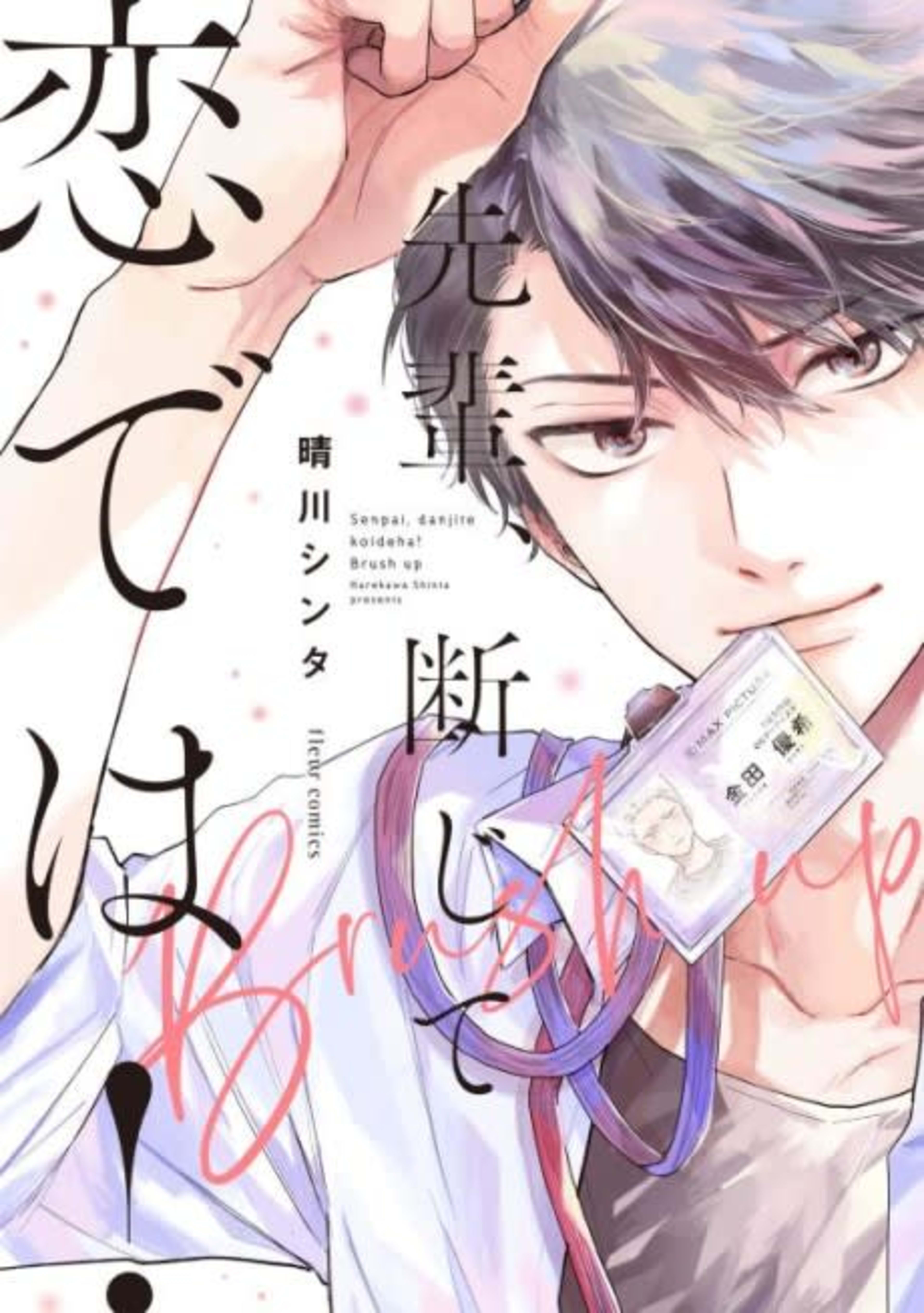 Senpai, This Can’t Be Love! Brush Up cover — © Viz Media