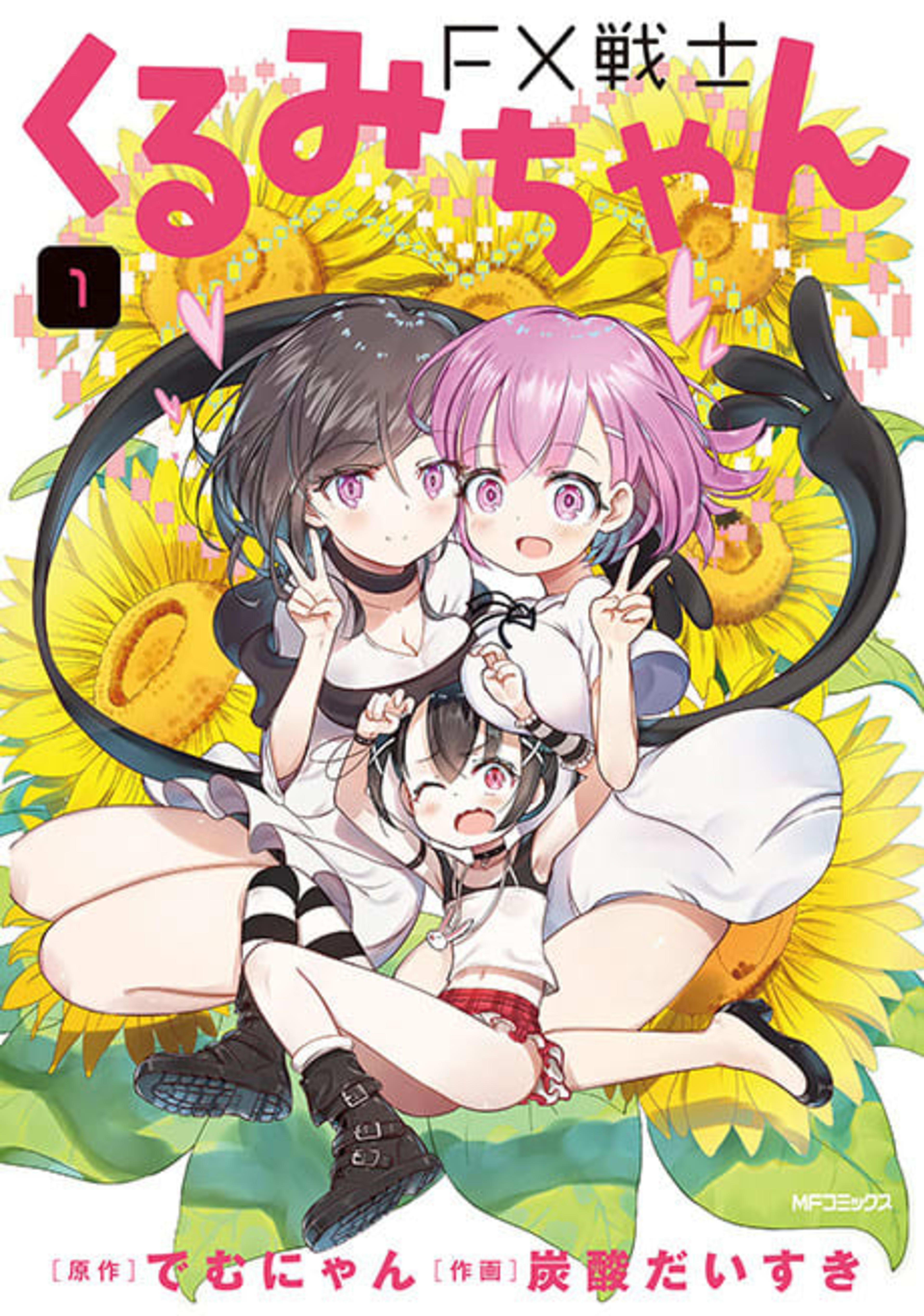 FX Senshi Kurumi-chan cover — © Viz Media