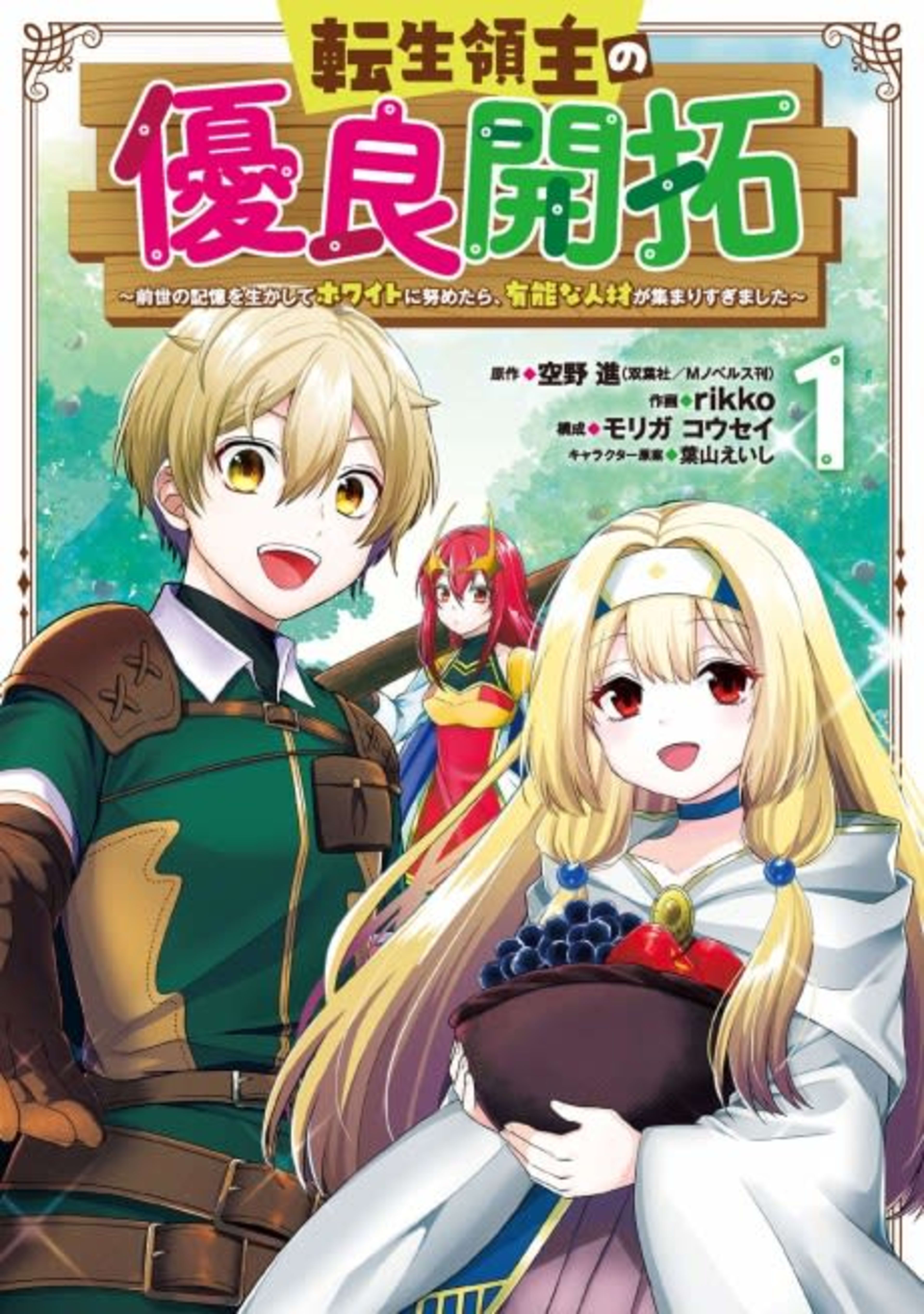 Reborn as a Feudal Lord Gathering a Talented Elite So This Land Can Thrive by Employing My Past Life Experiences as an Overworked White-Collar Worker cover — © Viz Media