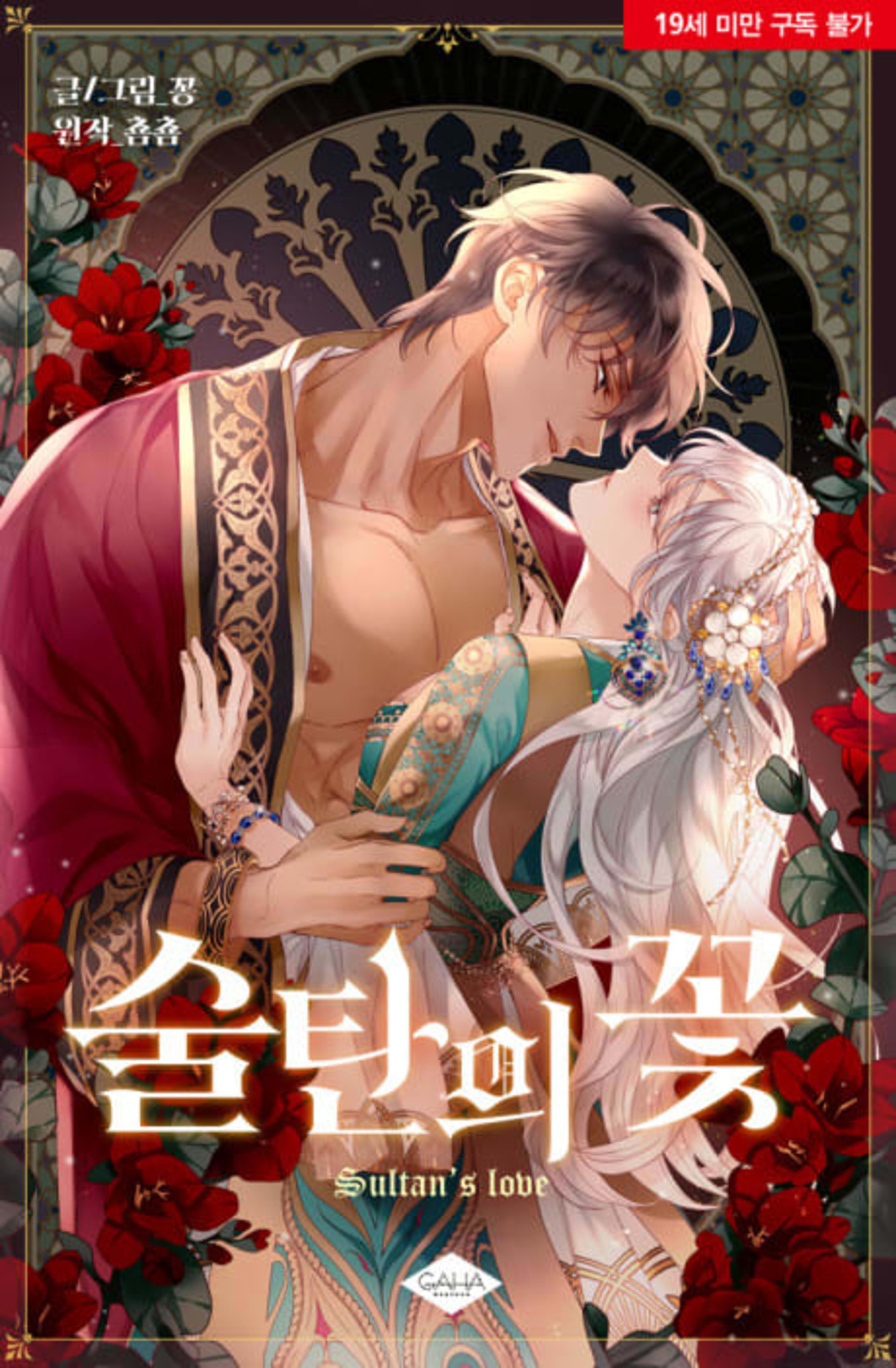 The Sultan's Love cover — © Tappytoon