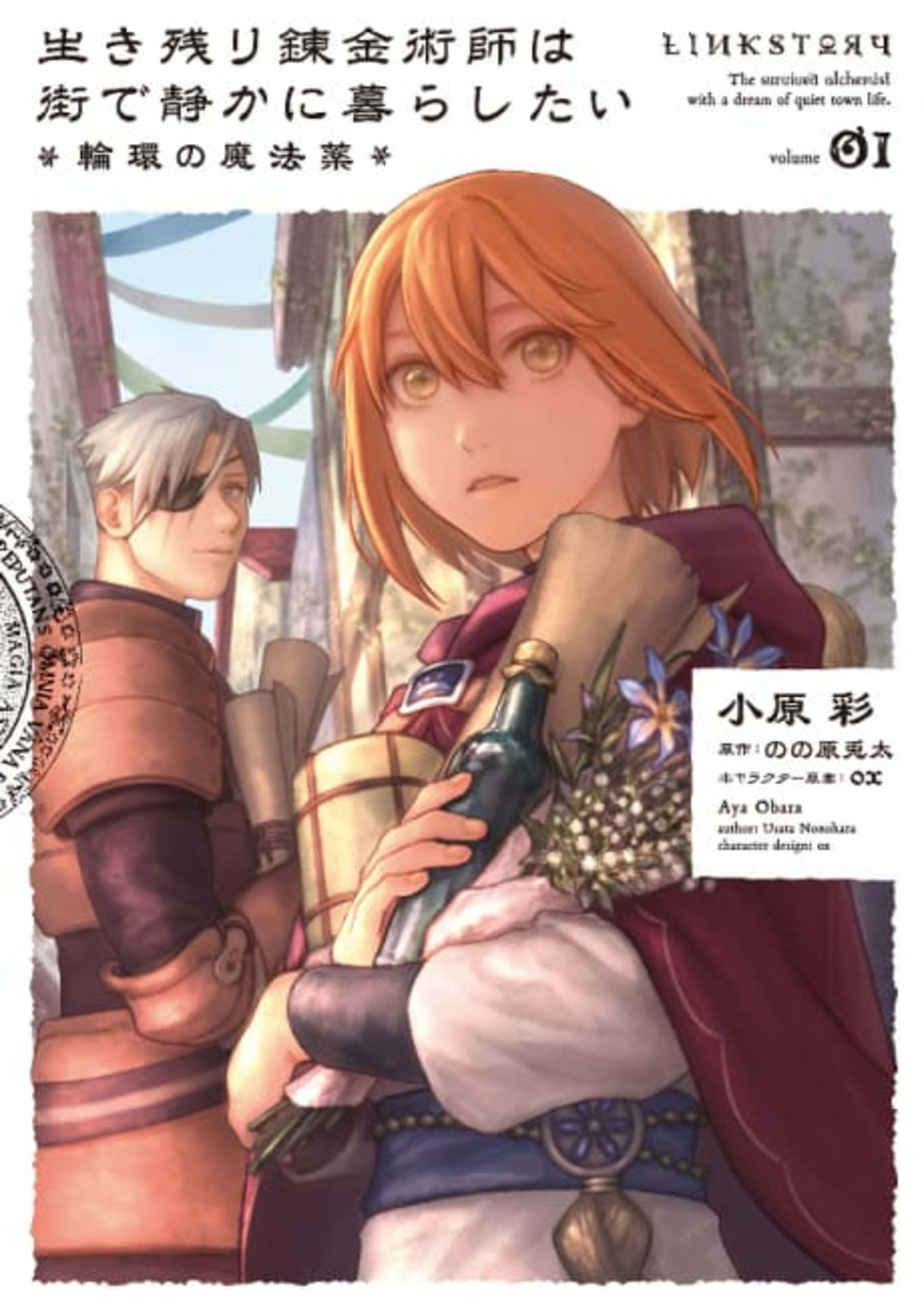 The Alchemist Who Survived Now Dreams of a Quiet City Life: Cycle of the Elixir cover — © Viz Media