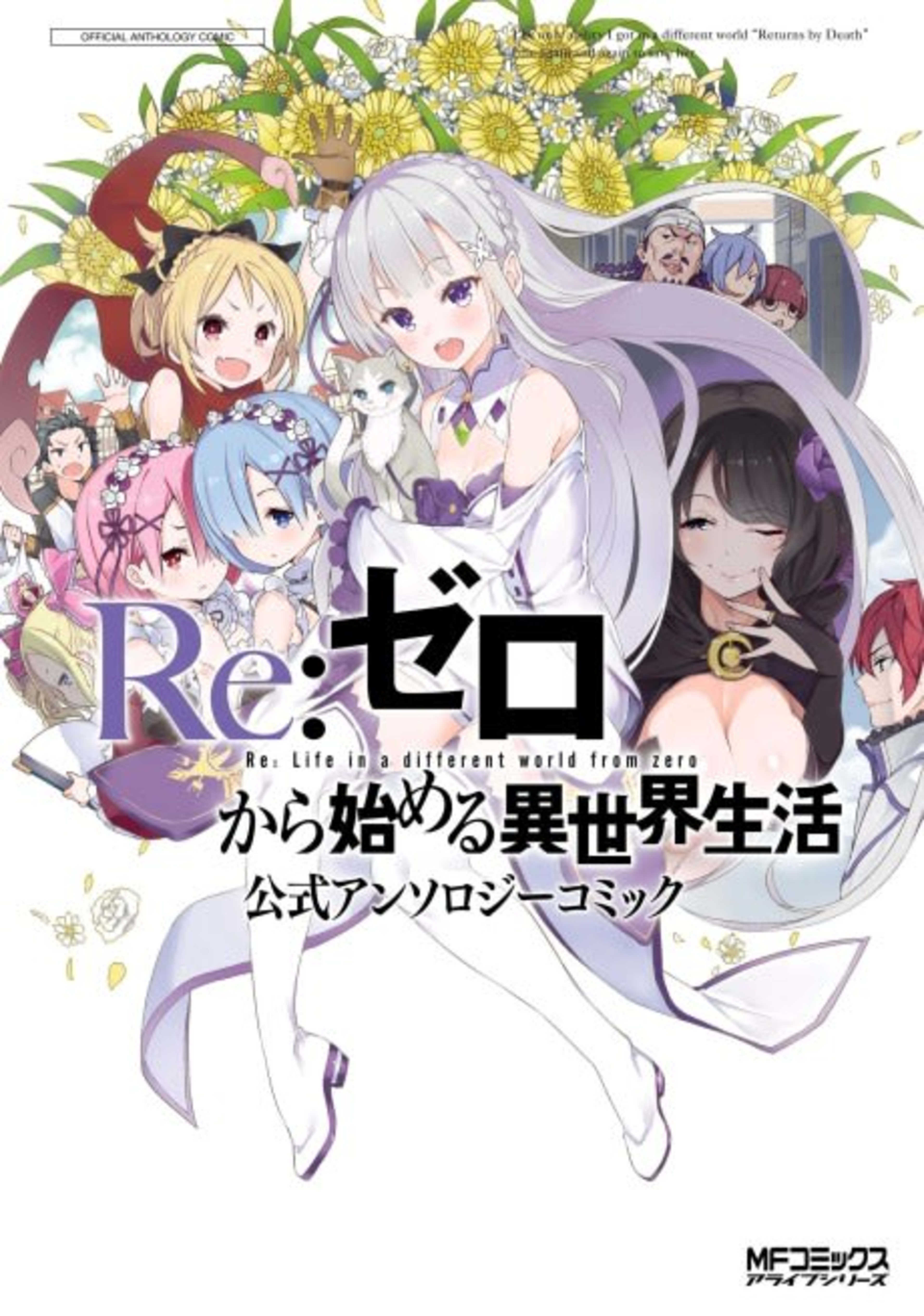 Re:Zero Kara Hajimeru Isekai Seikatsu Koushiki Anthology Comic cover — © Viz Media