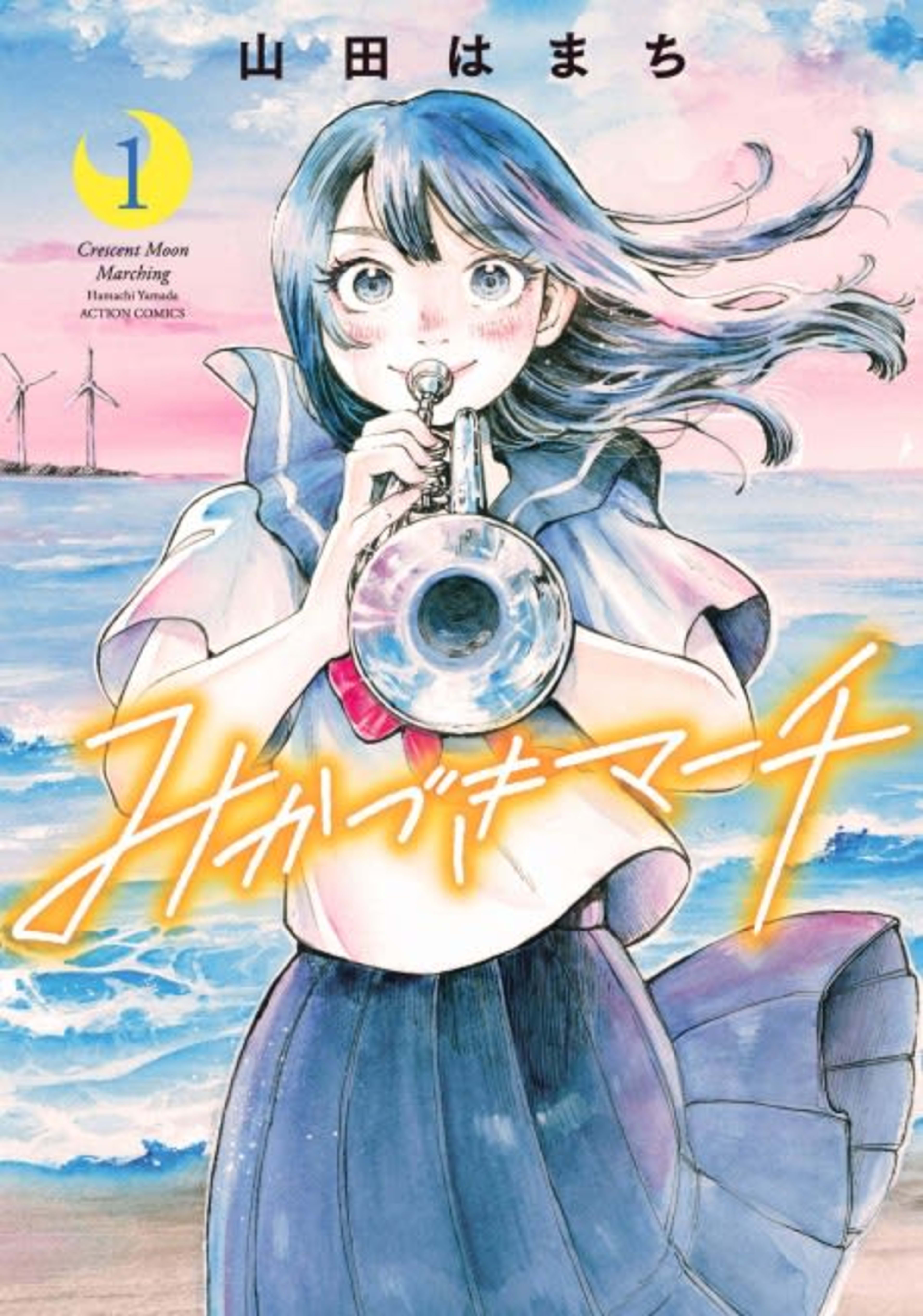 Crescent Moon Marching cover — © Viz Media