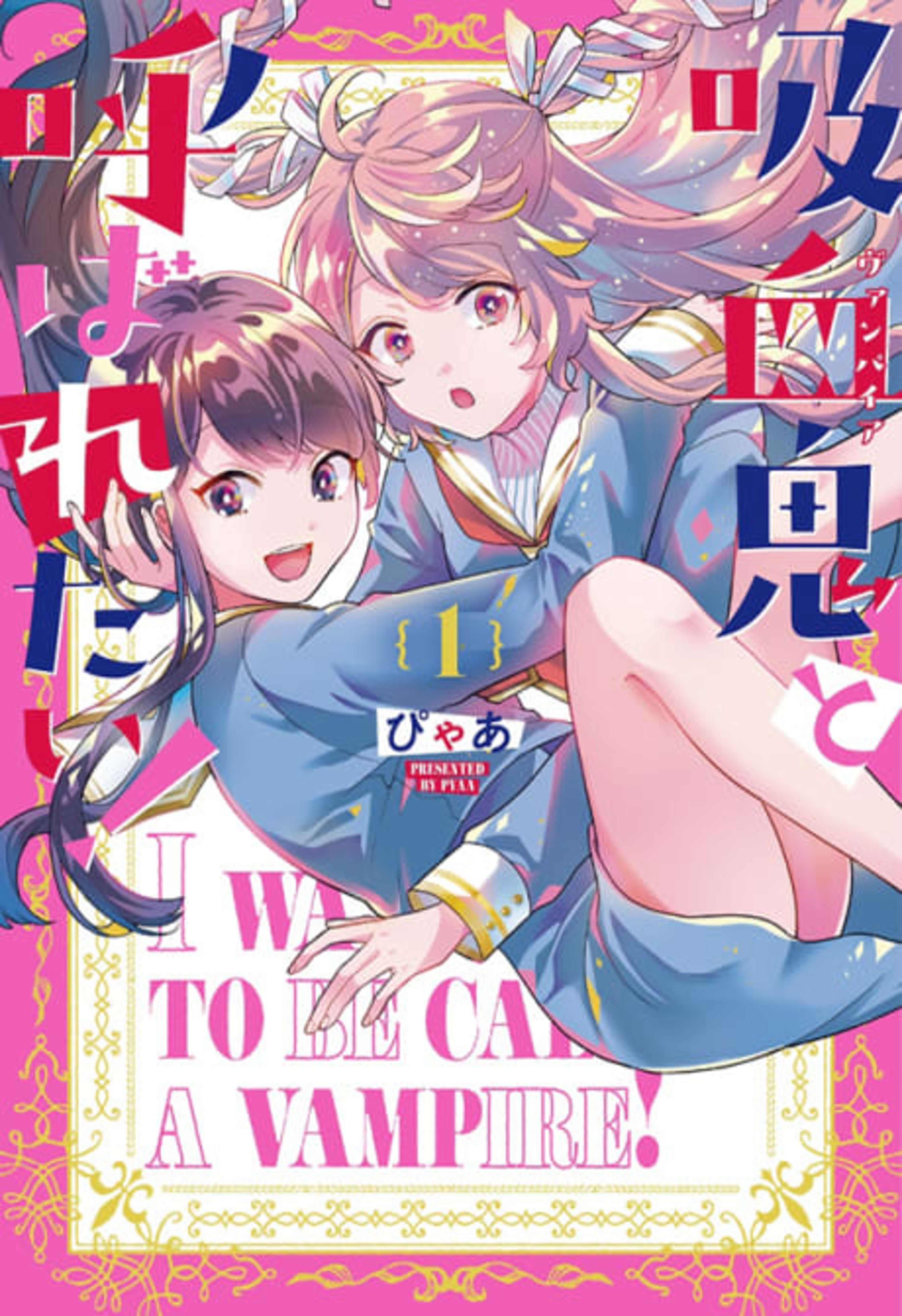 Kyuuketsuki to Yobaretai cover — © Viz Media