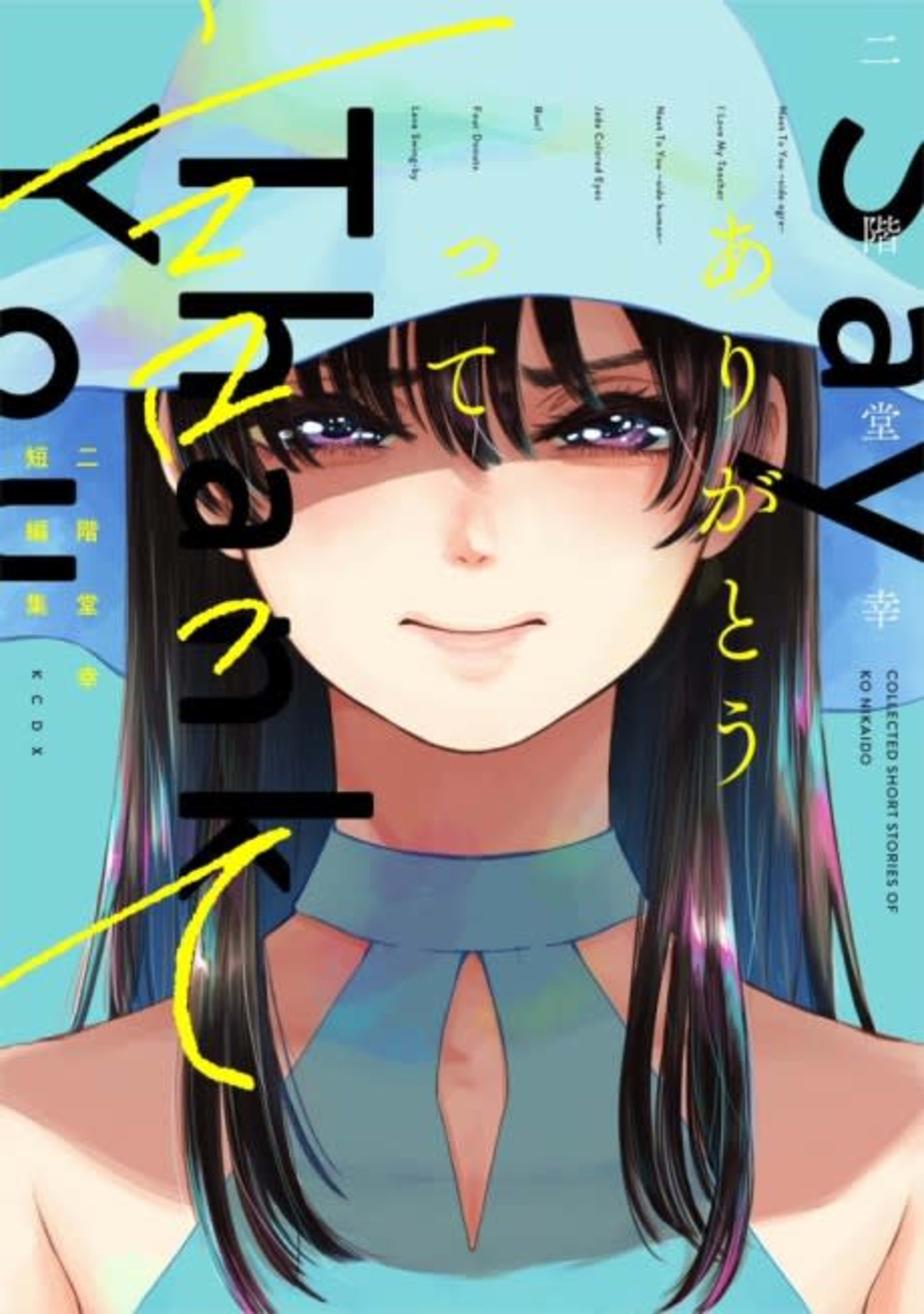 Nikaidou Kou Tanpenshuu: Arigatou tte Itte cover — © Viz Media