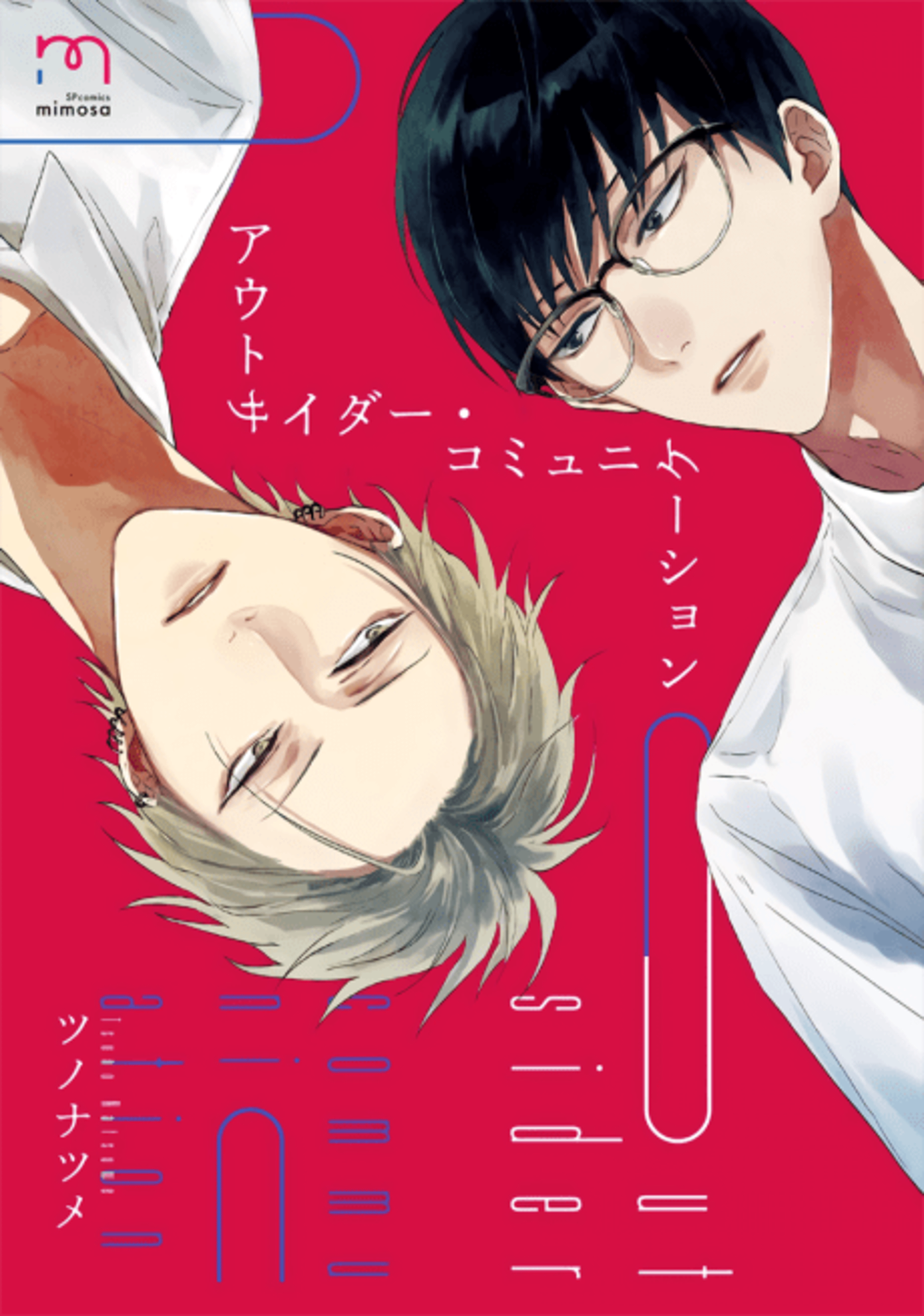 Outsider Communication cover — © Viz Media