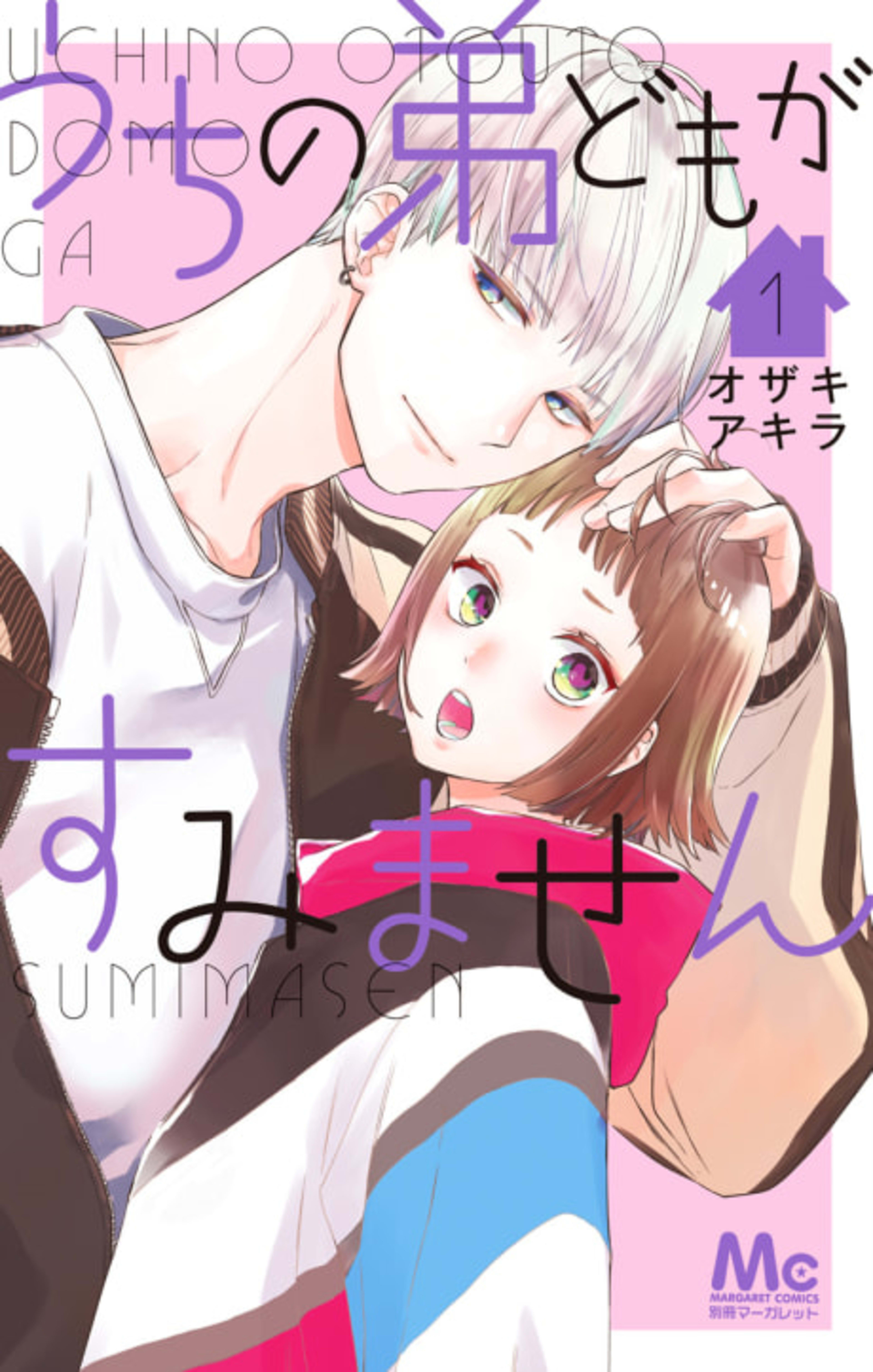 Uchi no Otoutodomo ga Sumimasen cover — © Viz Media