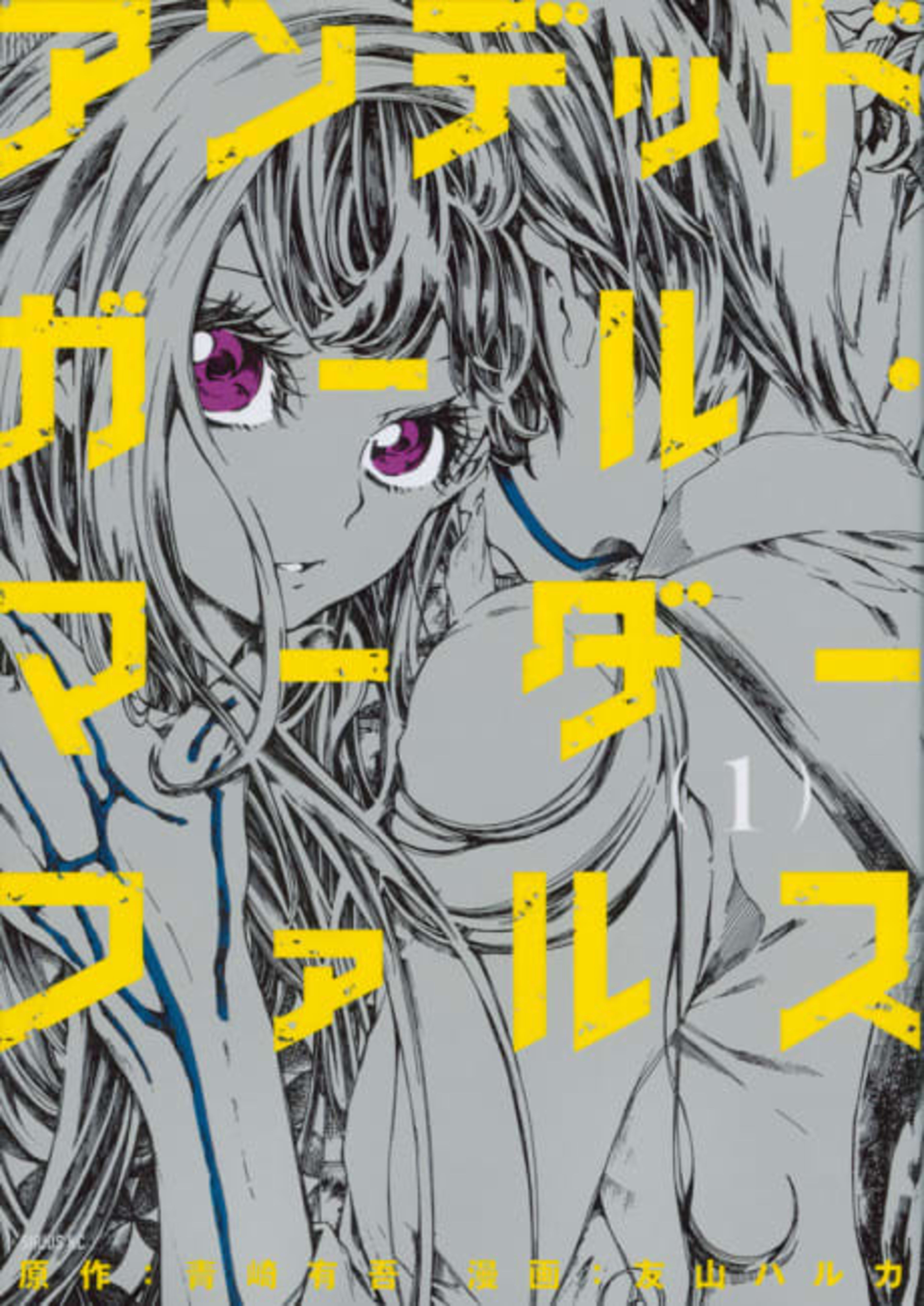 Undead Girl Murder Farce cover — © Kodansha Comics