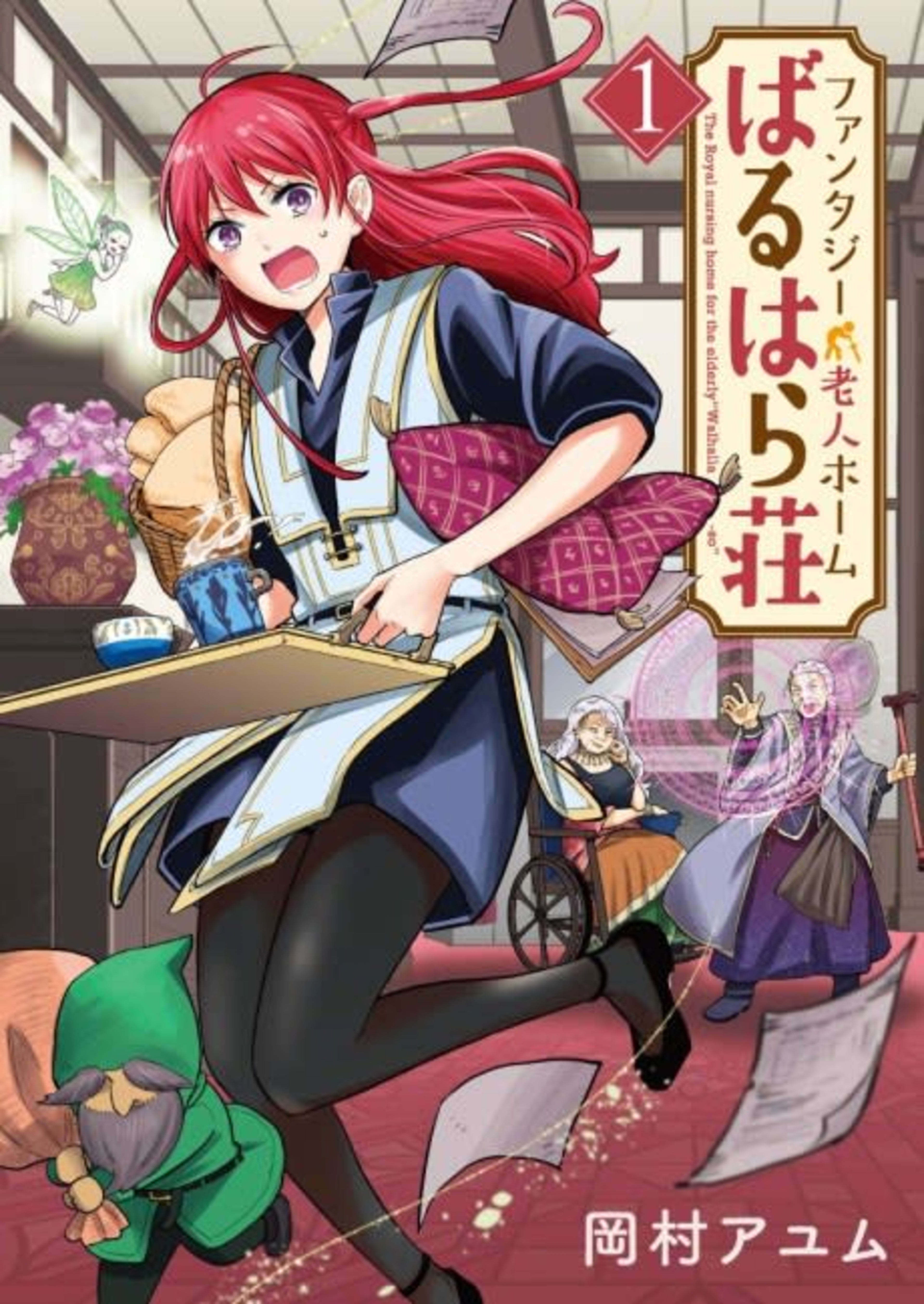 Fantasy Roujin Home Walhalla Sou cover — © Viz Media
