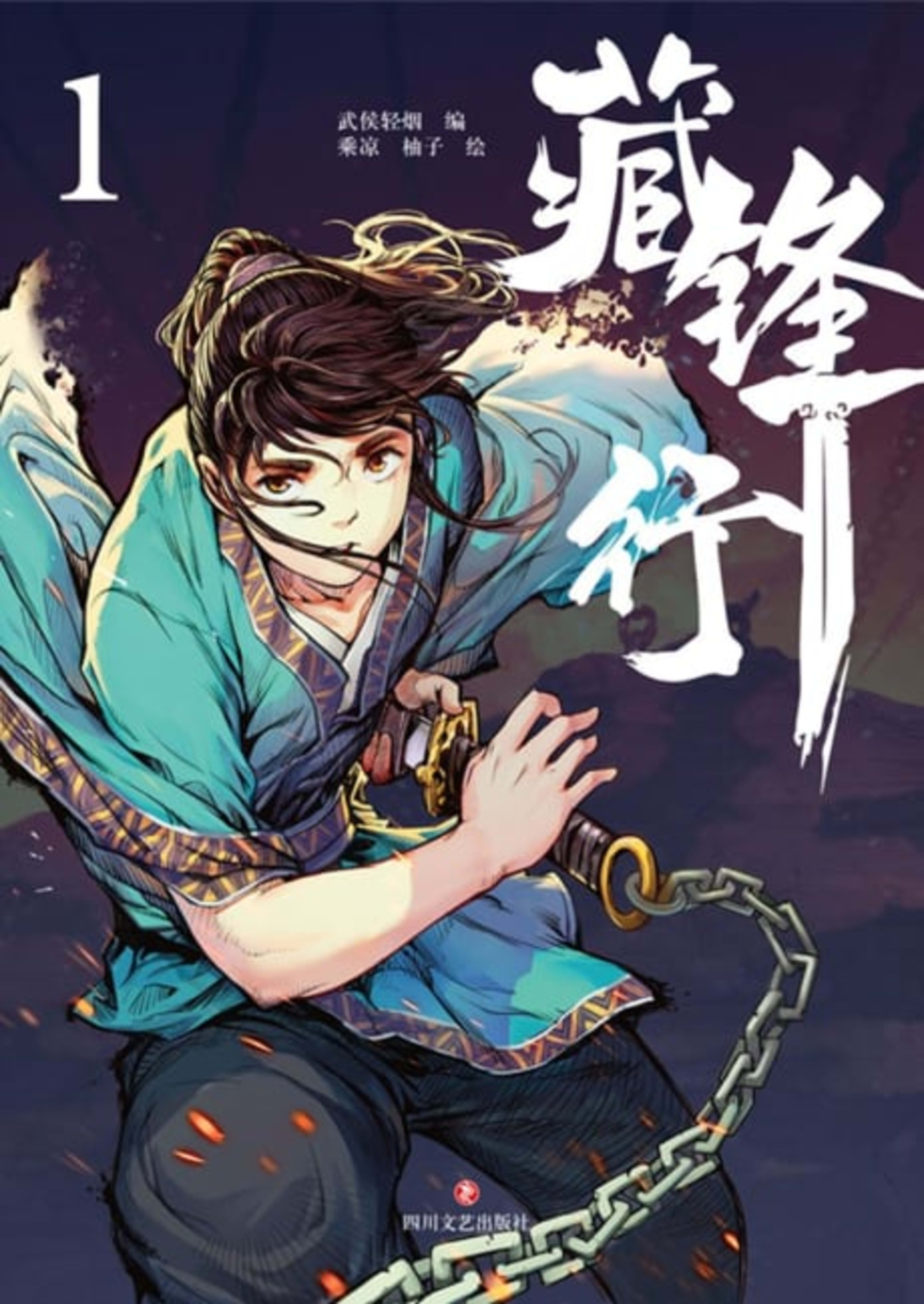 The Demon Blades  cover — © Seven Seas Entertainment