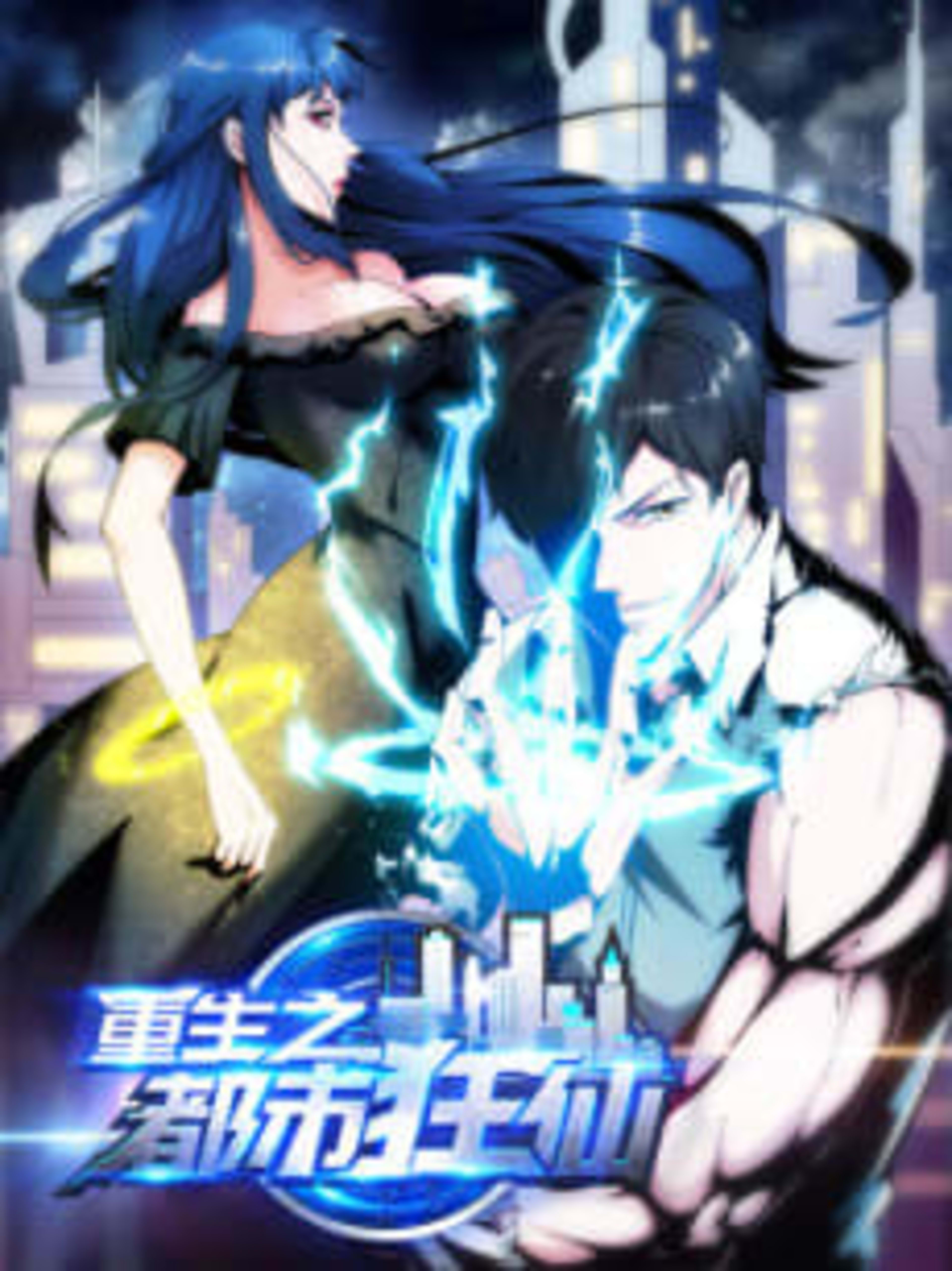 Chongsheng Zhi Dushi Kuang Xian cover — © Seven Seas Entertainment