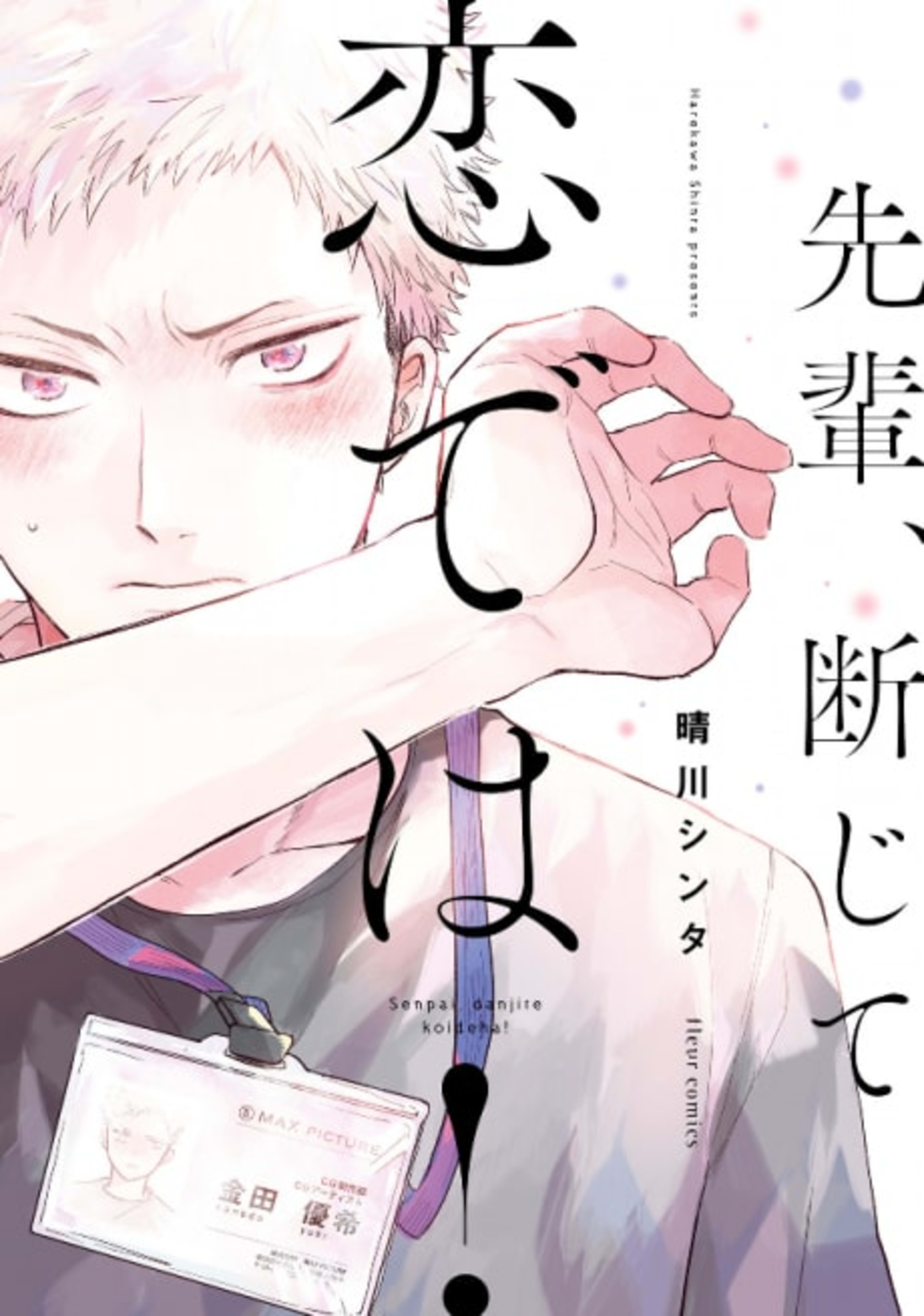 Senpai, This Can't Be Love! cover — © Yen Press