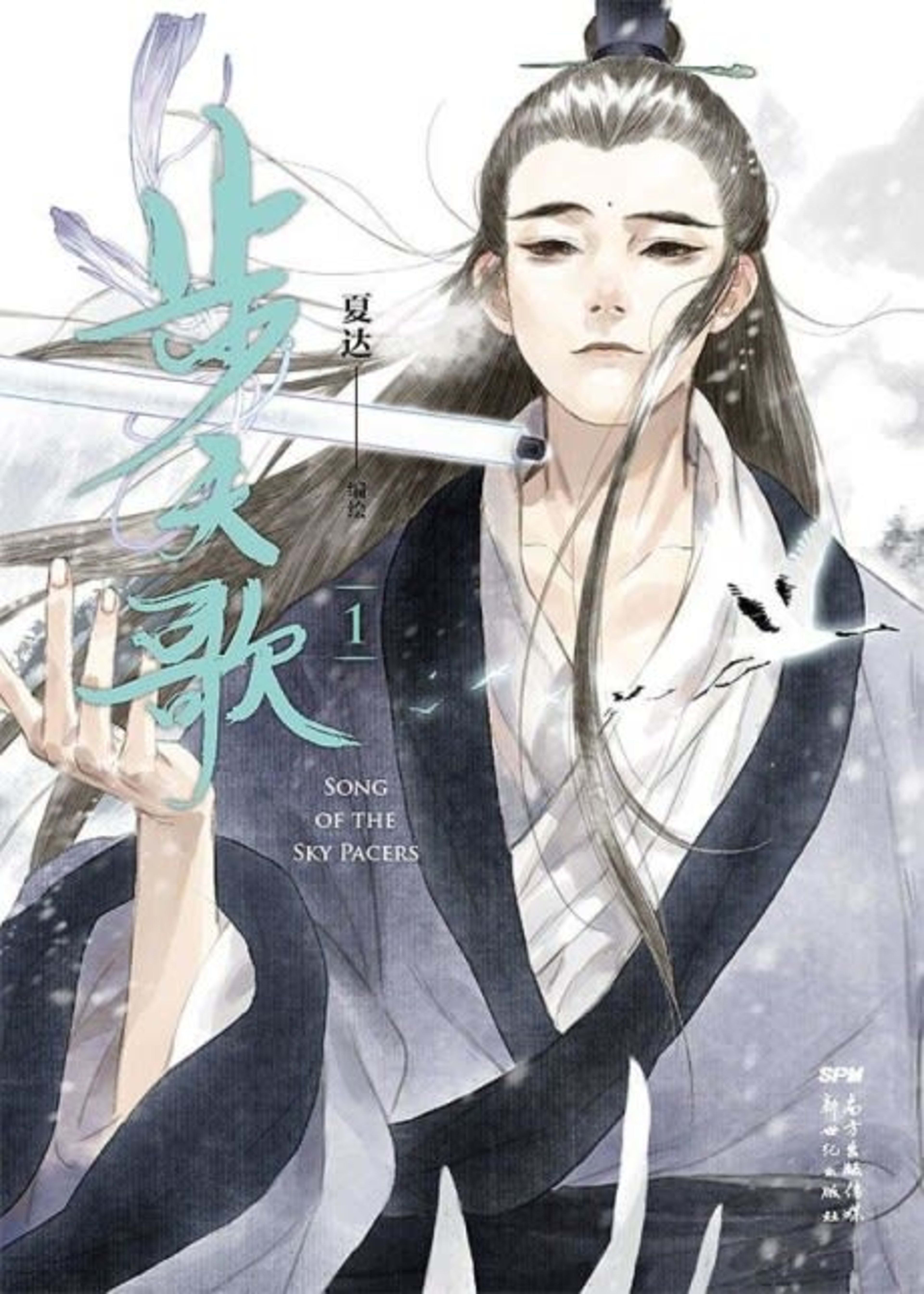 Song of the Sky Pacers cover — © Seven Seas Entertainment