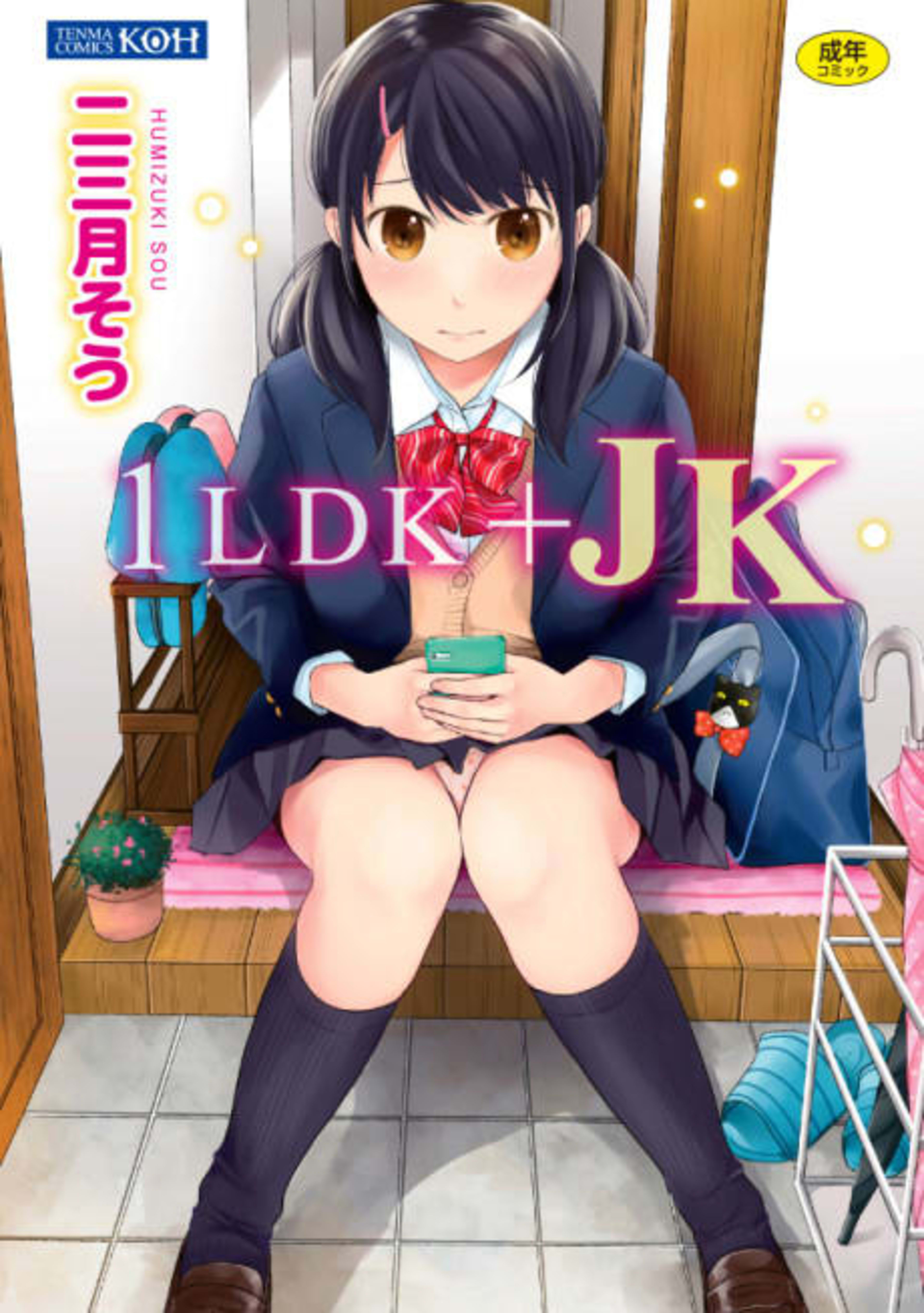 1 Room Apartment + Highschool Girl Suddenly Living Together? Close Contact!? First Sex!!? cover — © Viz Media